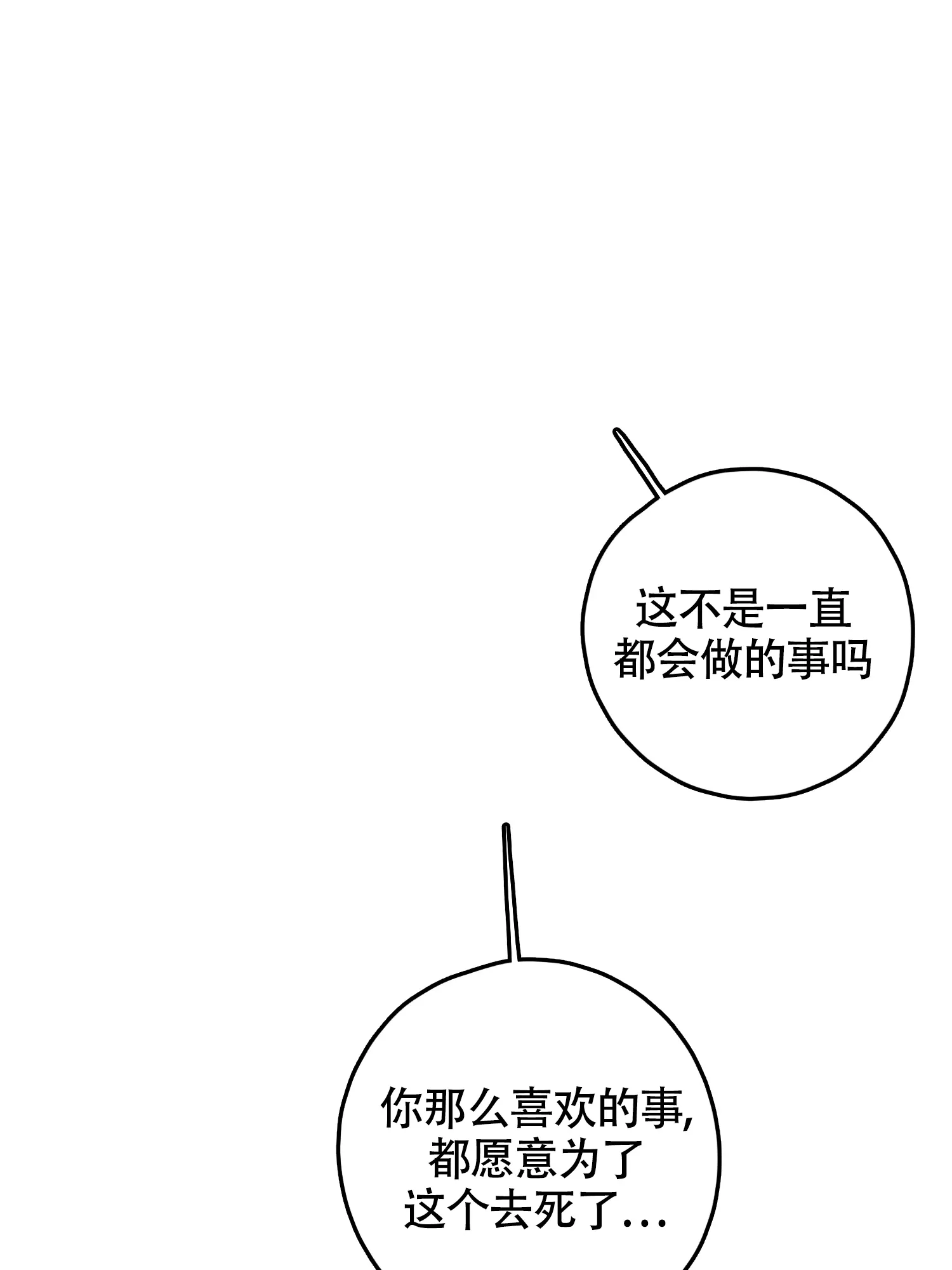 《末日》第8话 第23页