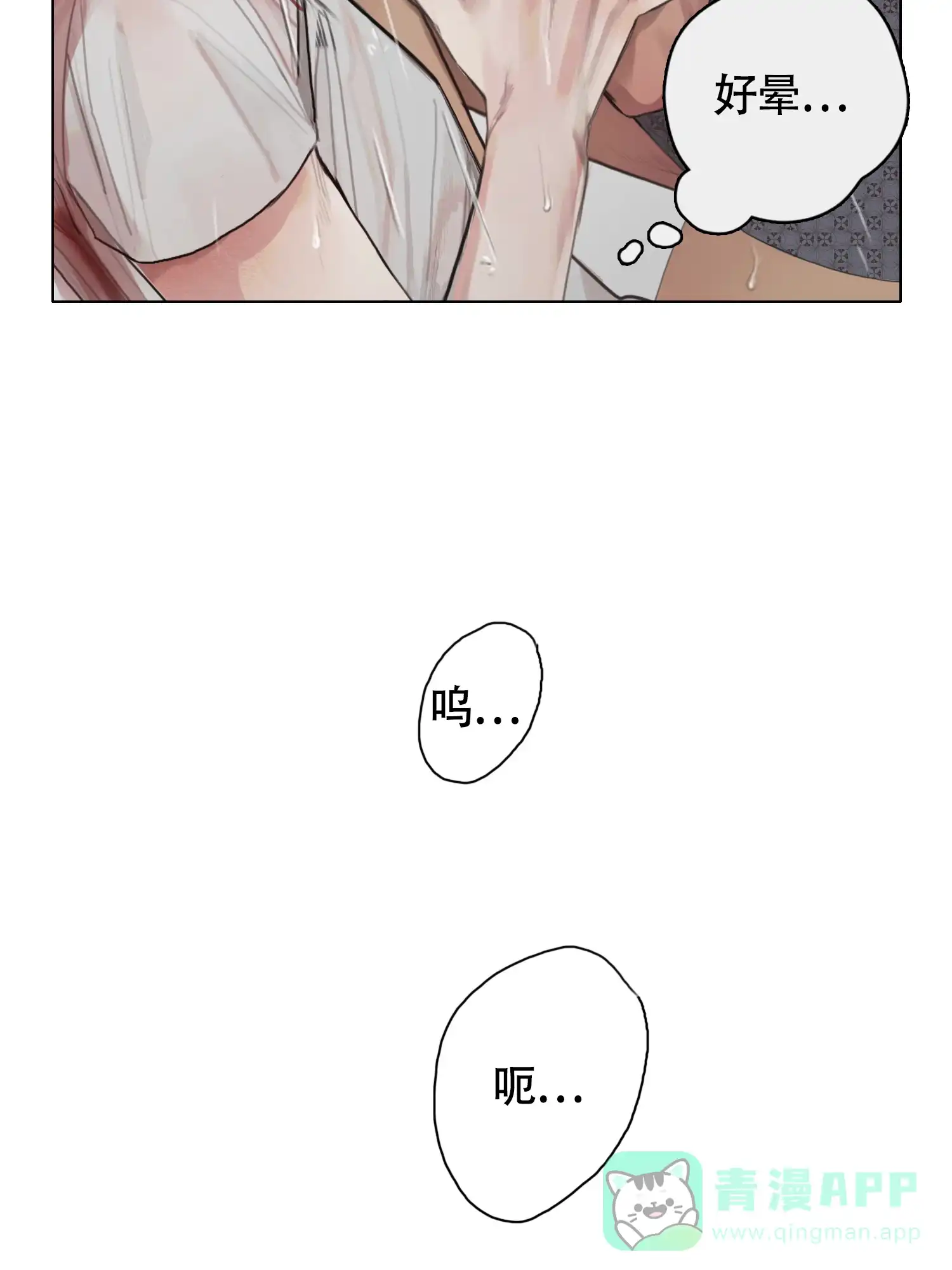 《末日》第8话 第11页