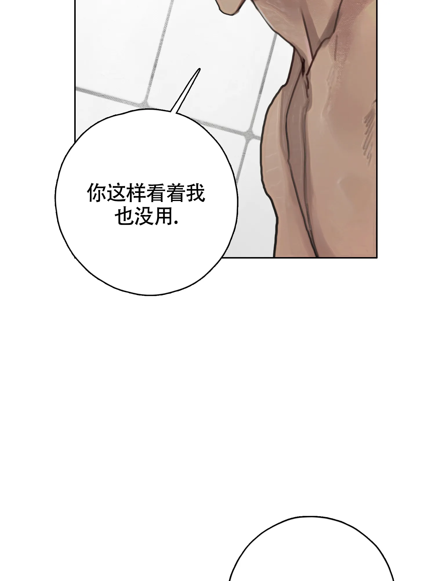 《末日》第8话 第25页