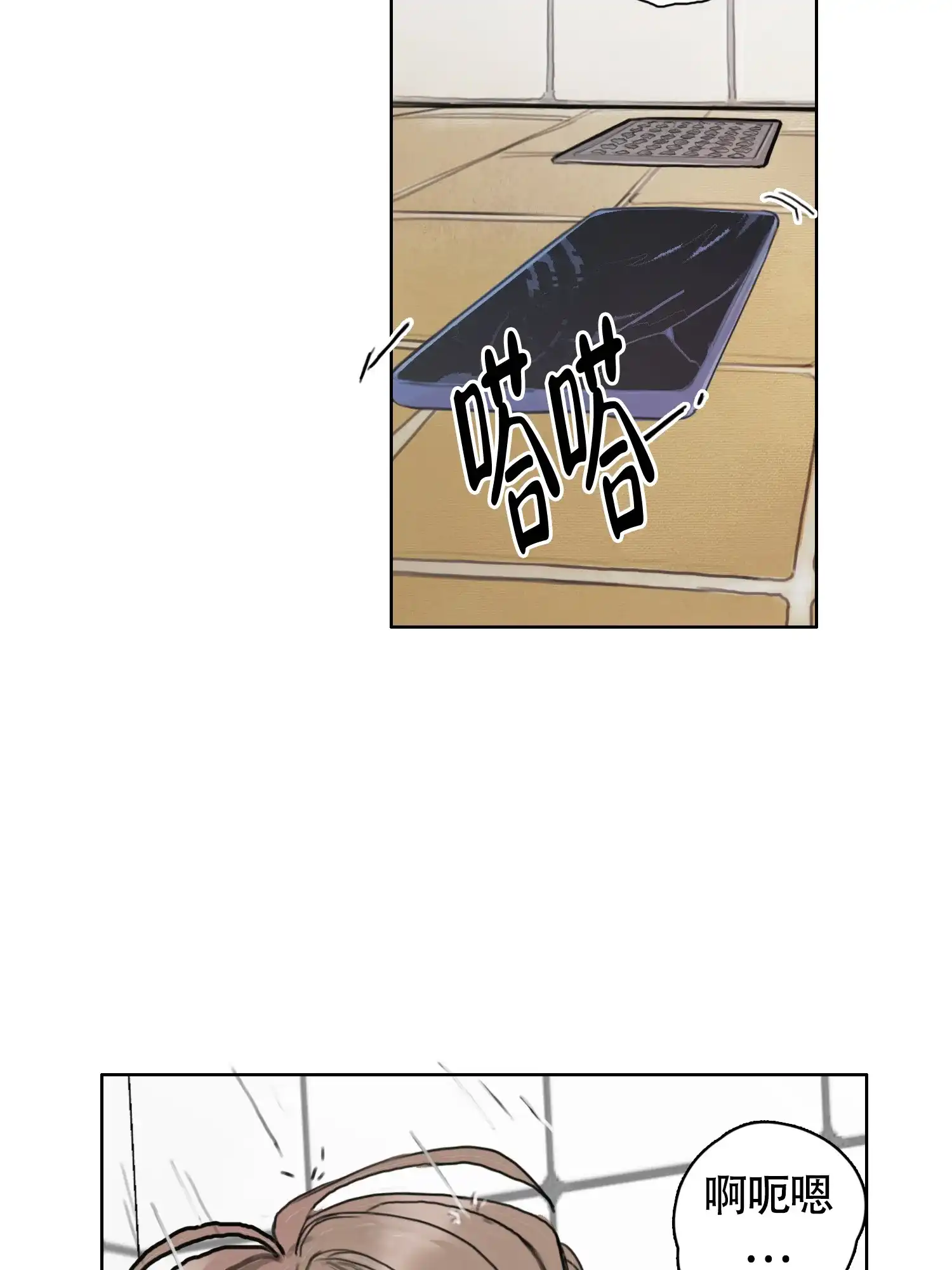 《末日》第8话 第5页