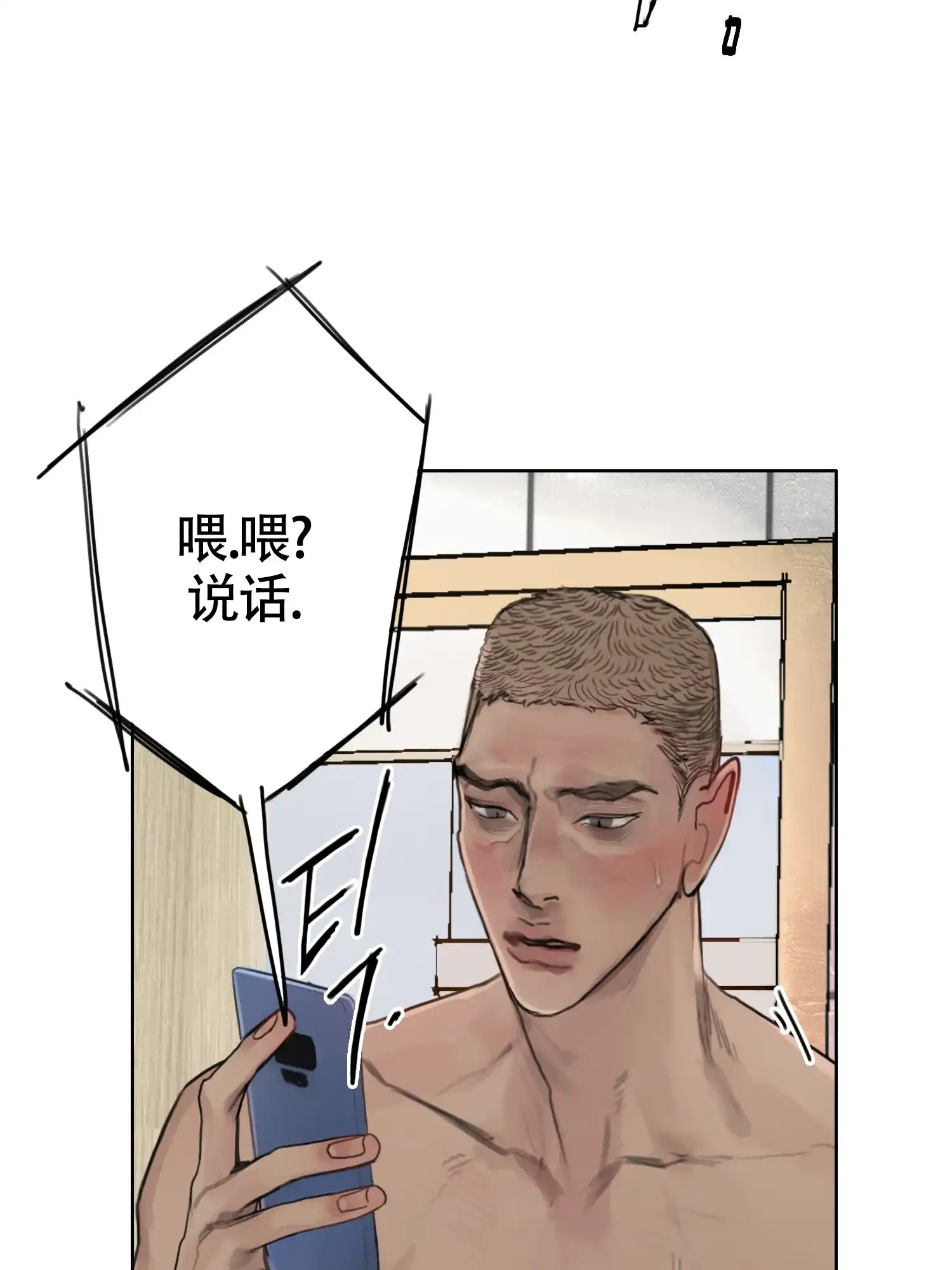 《末日》第8话 第2页