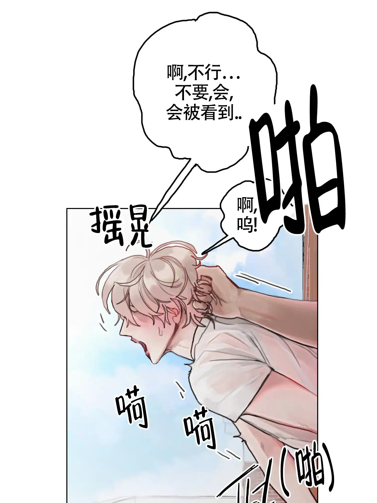 《末日》第9话 第24页