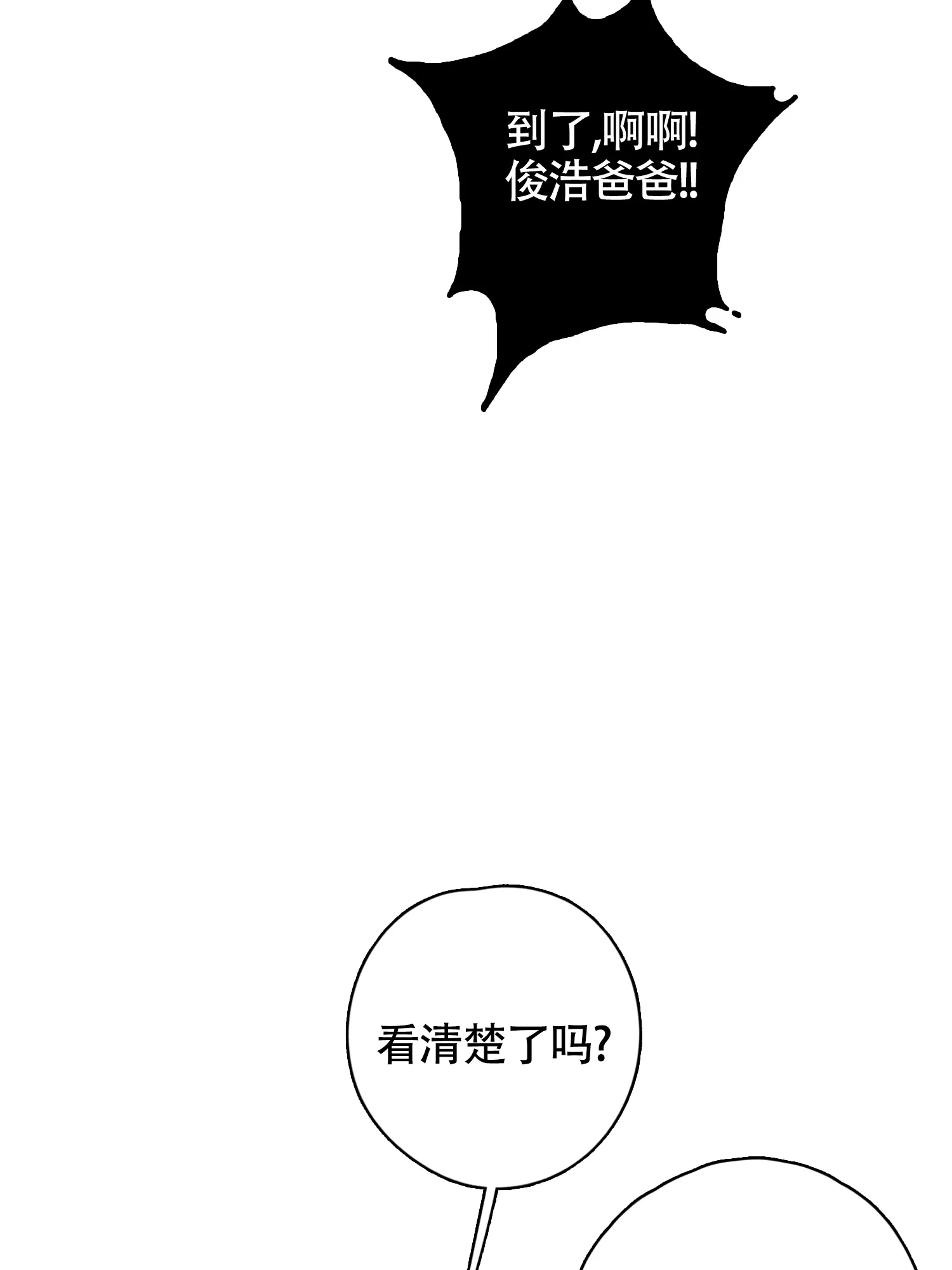 《末日》第9话 第33页