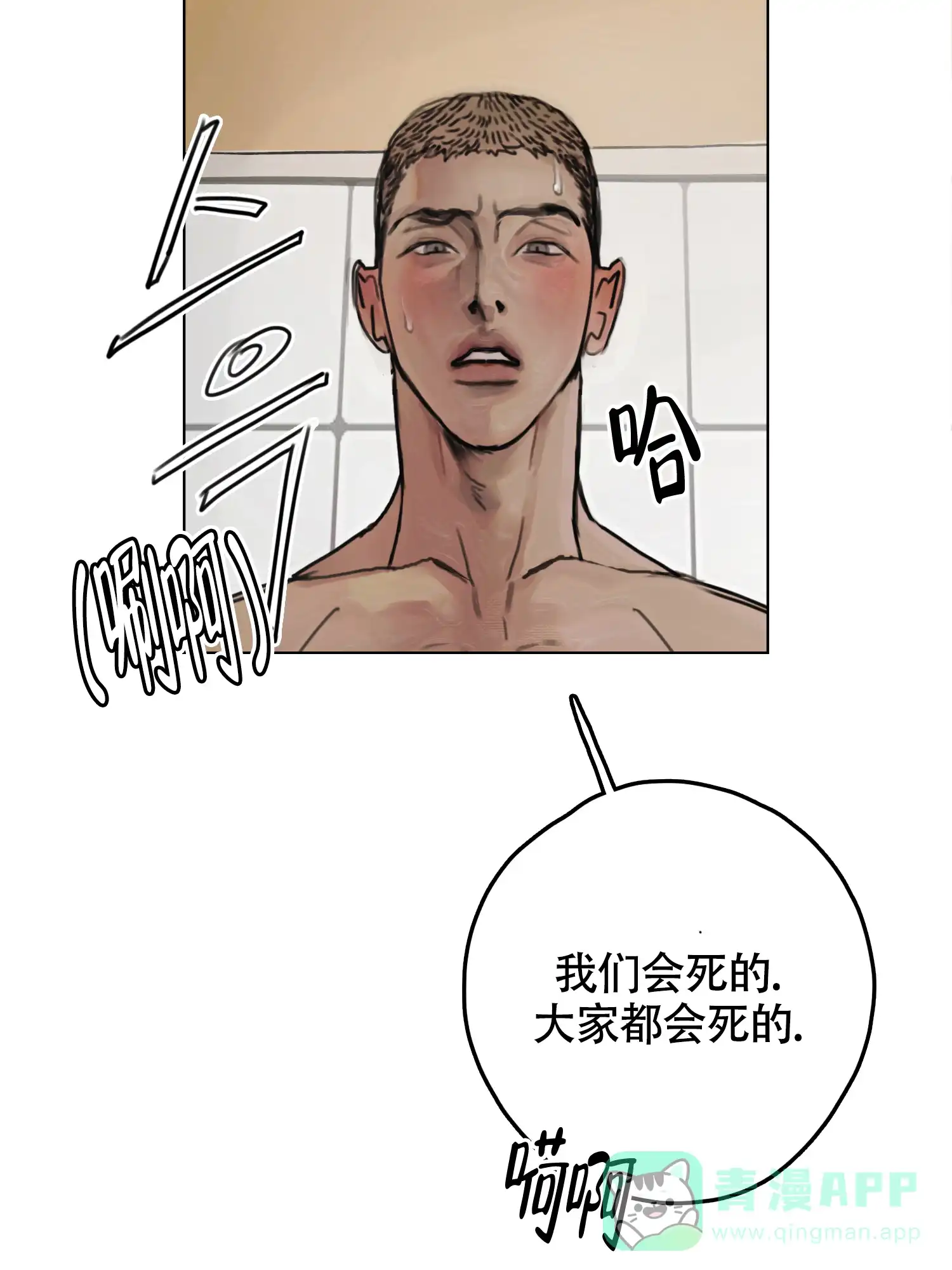 《末日》第9话 第11页