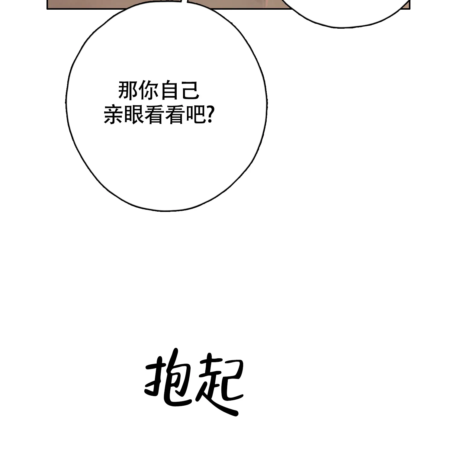 《末日》第9话 第15页
