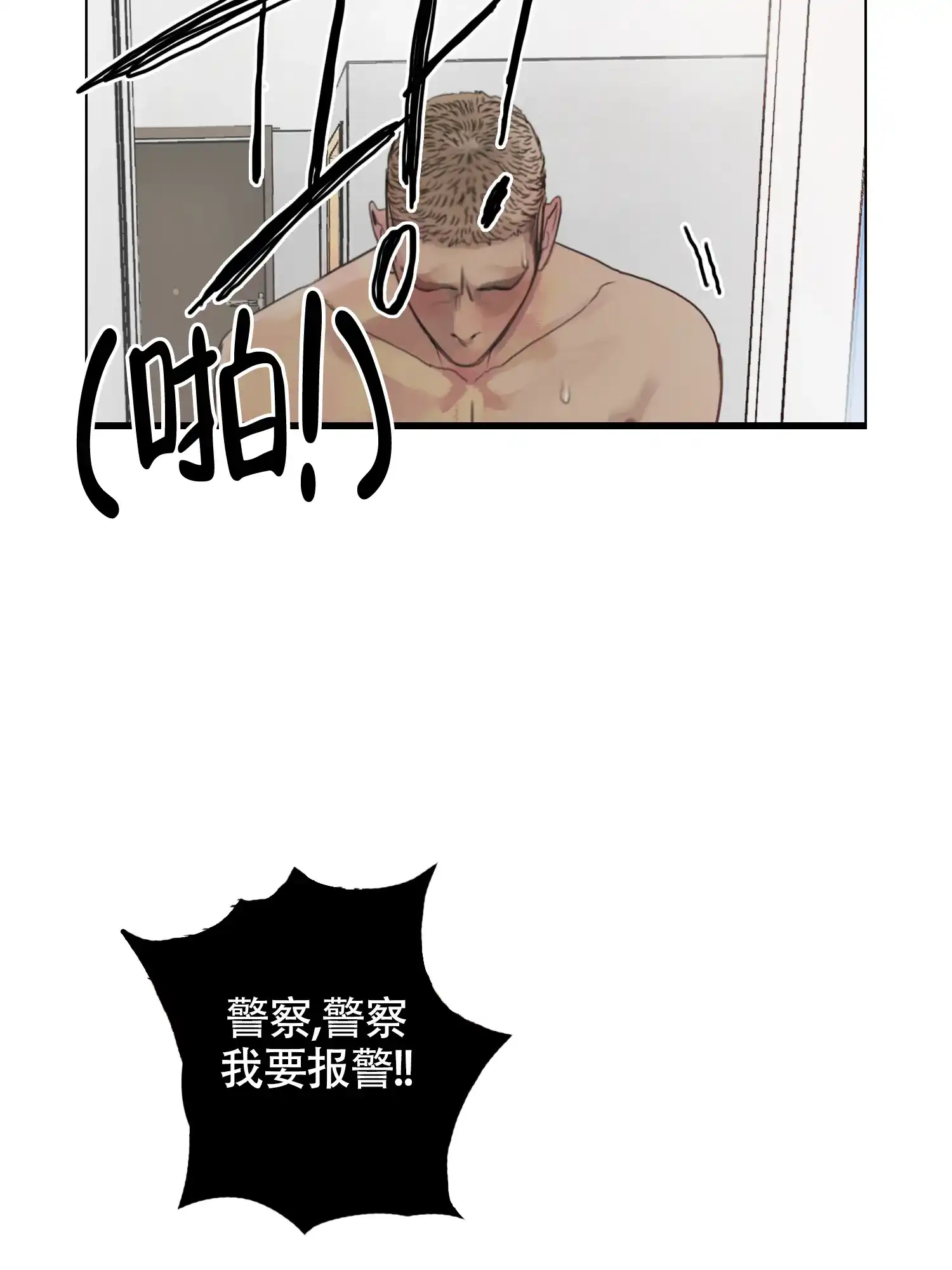 《末日》第9话 第32页