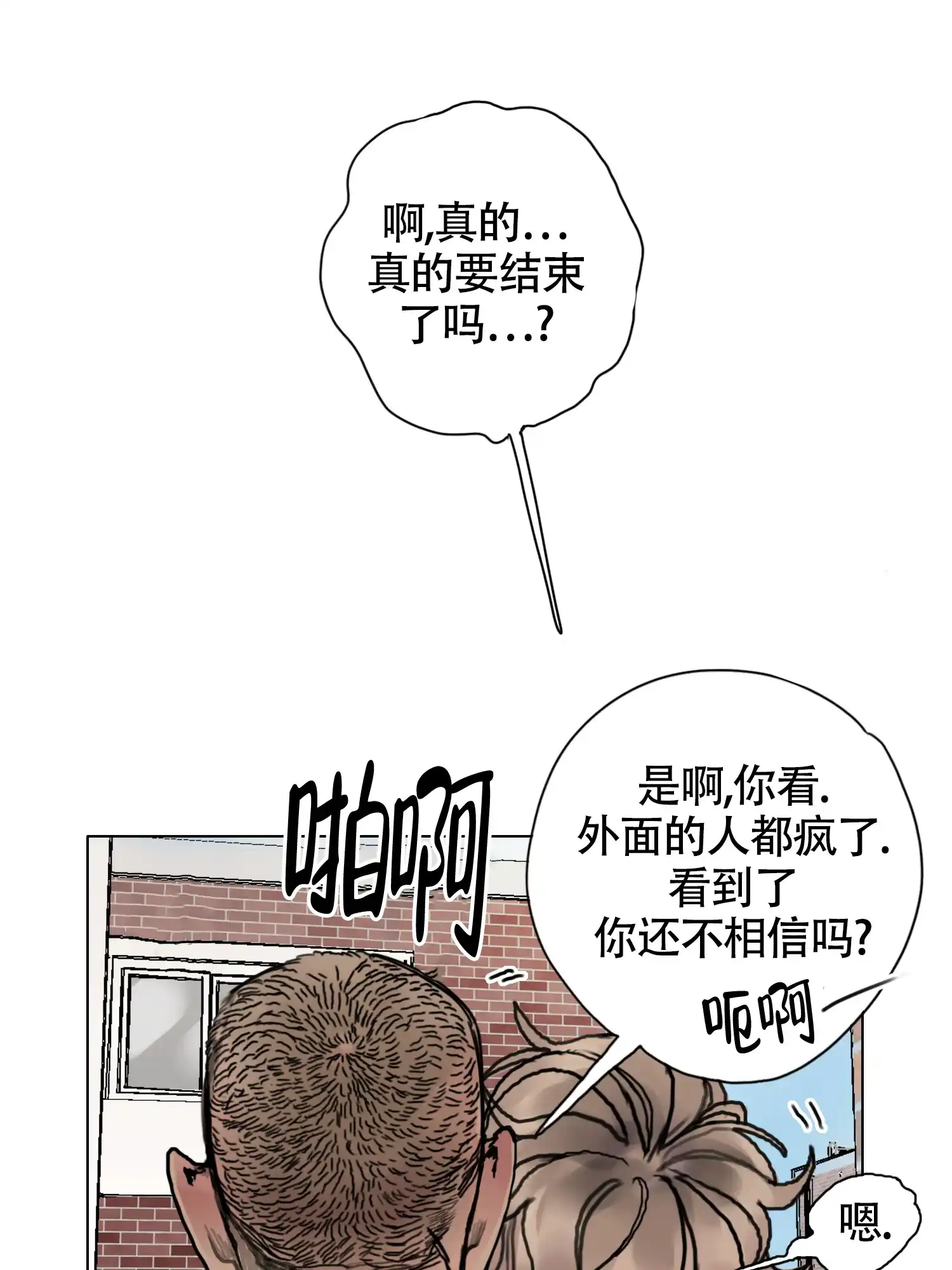 《末日》第9话 第38页