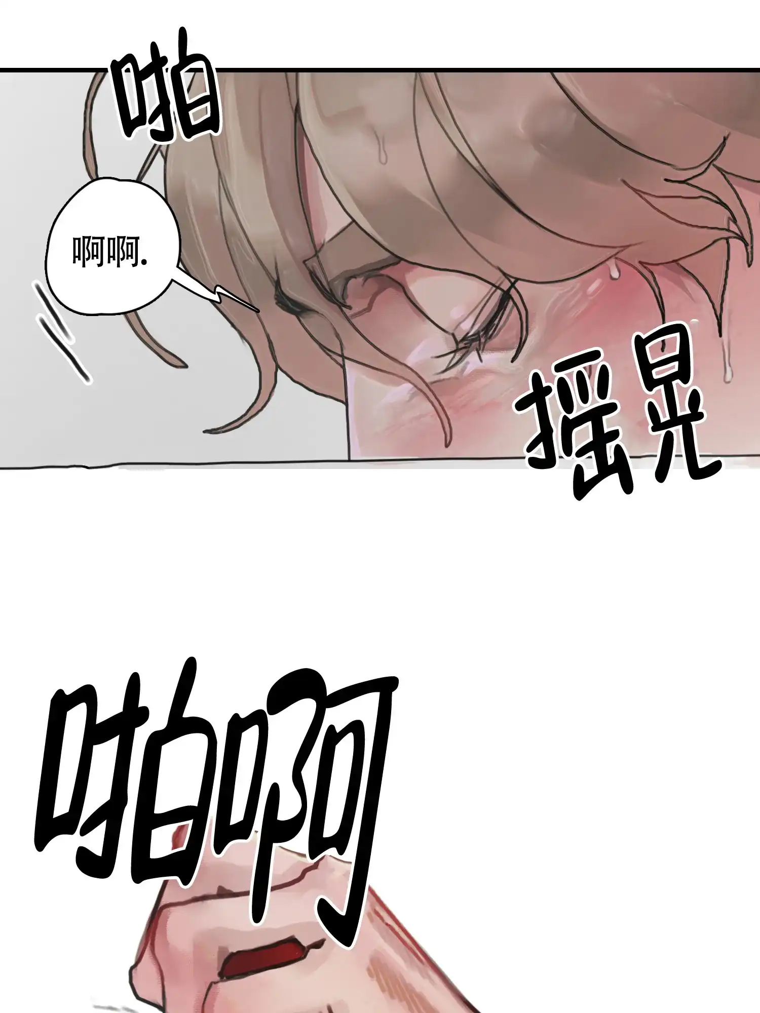 《末日》第9话 第2页