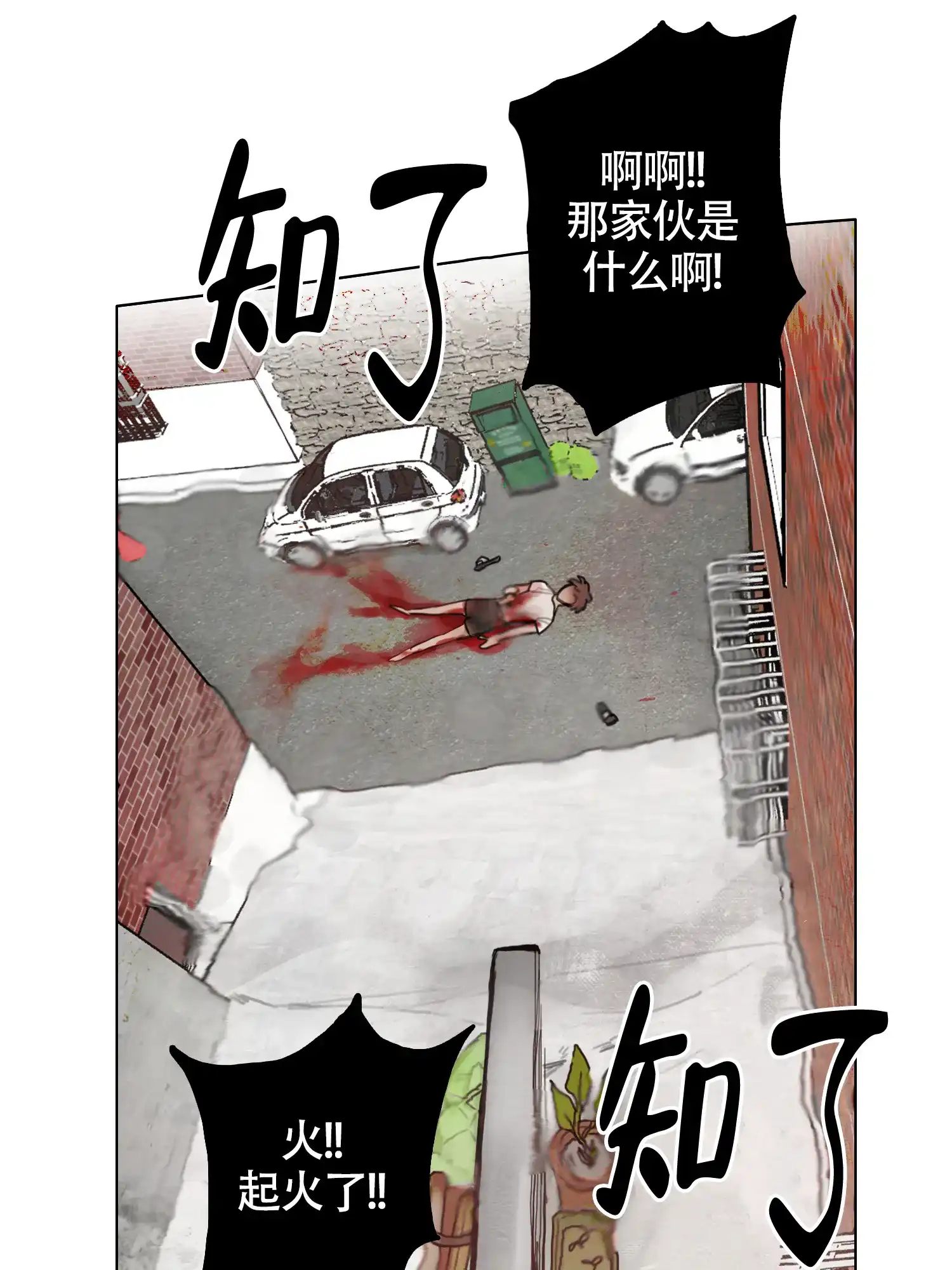 《末日》第9话 第28页