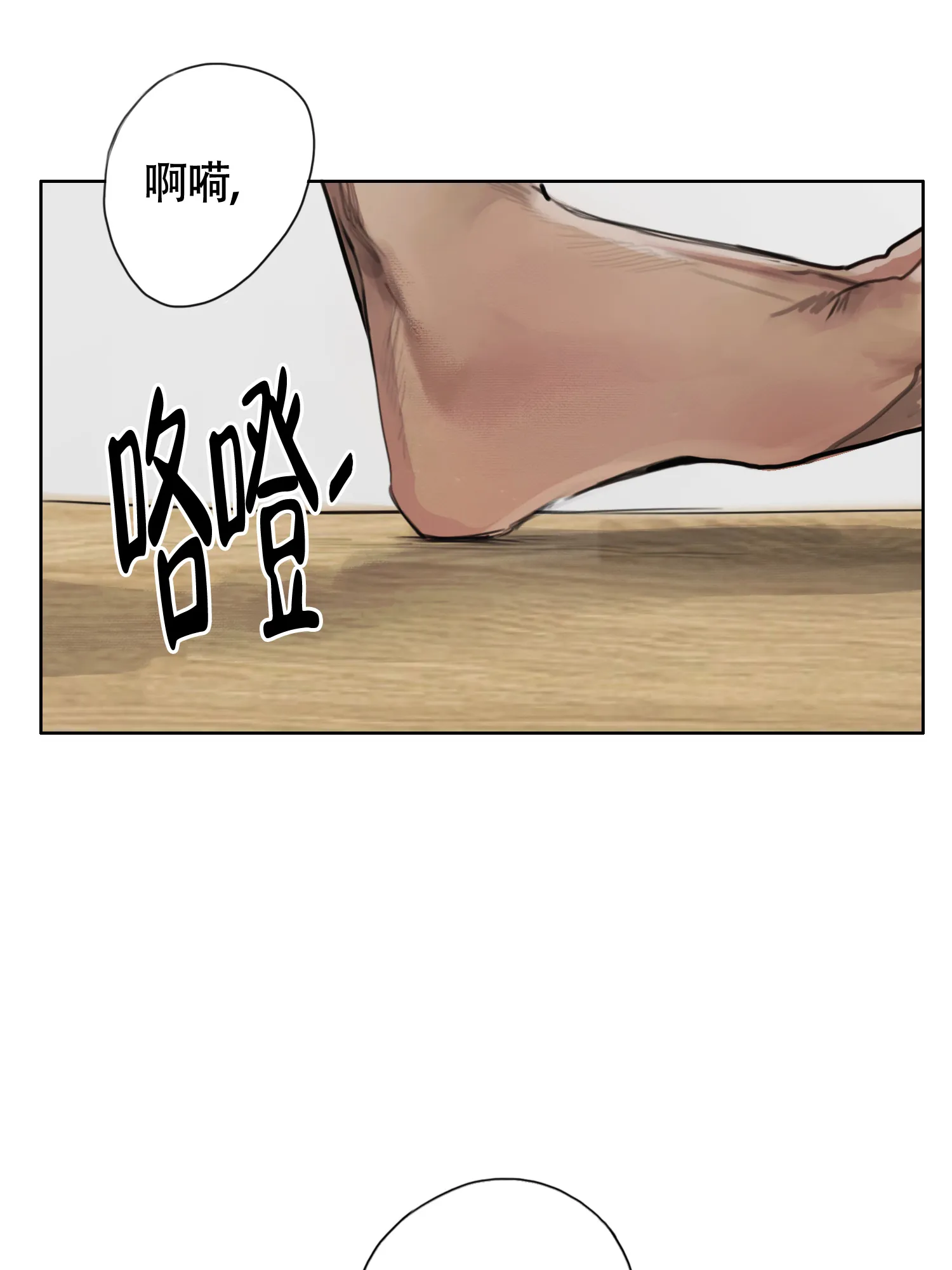 《末日》第9话 第19页