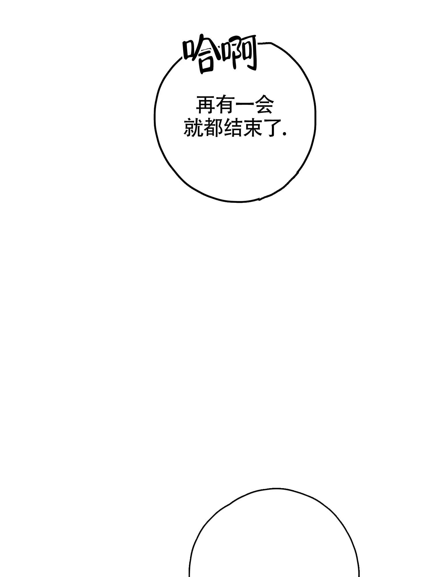《末日》第9话 第9页