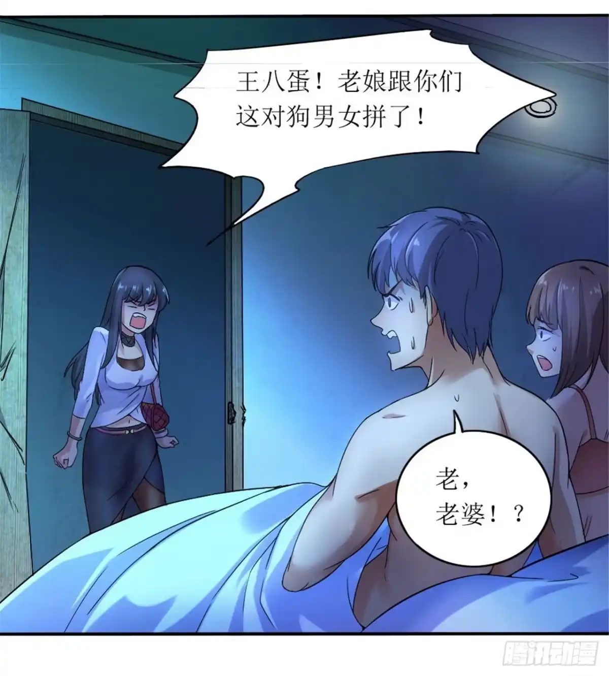《末日刁民》预告 第7页