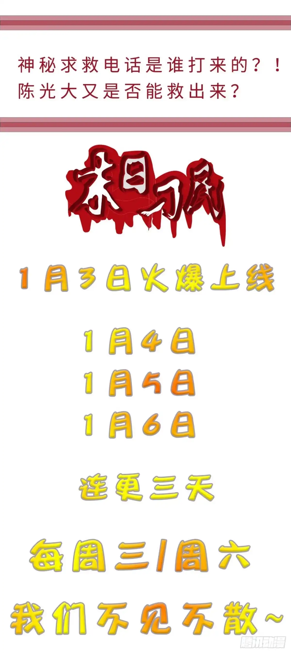 《末日刁民》预告 第17页