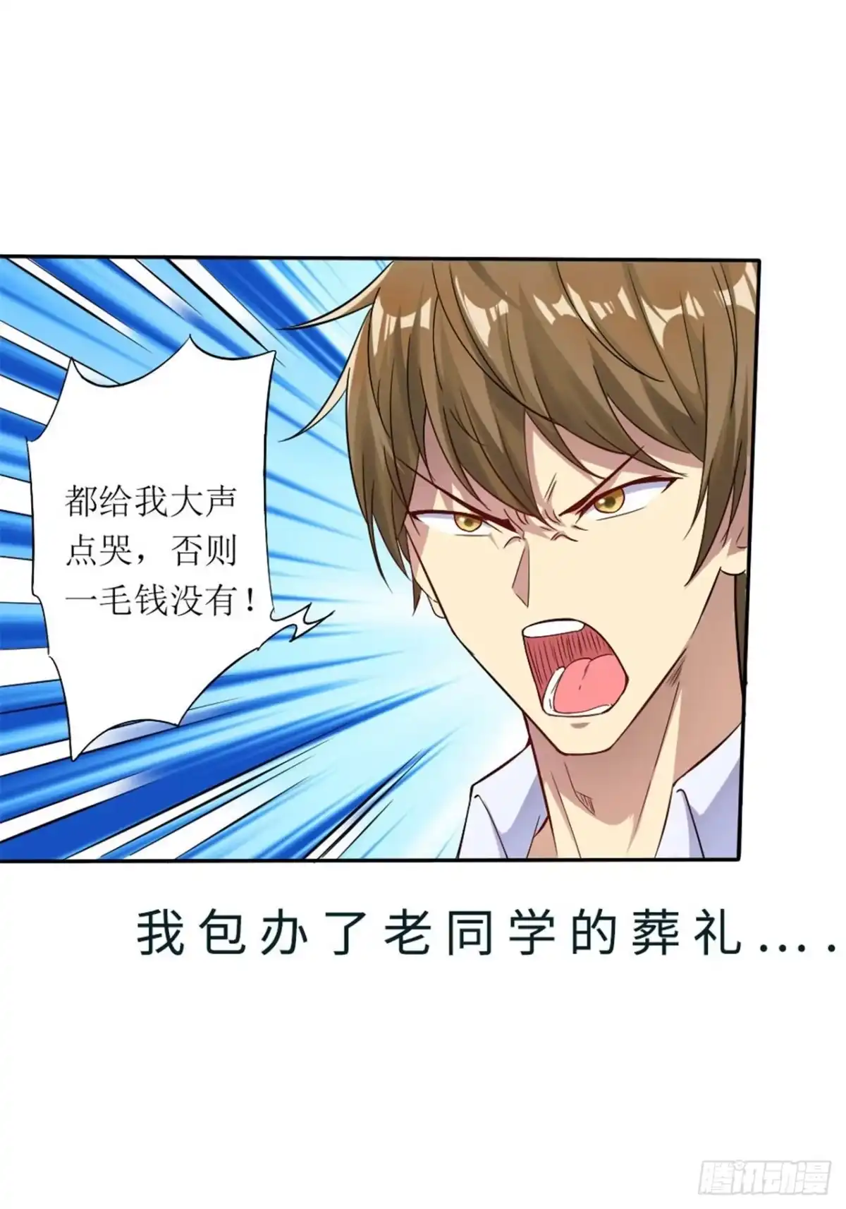 《末日刁民》预告 第4页