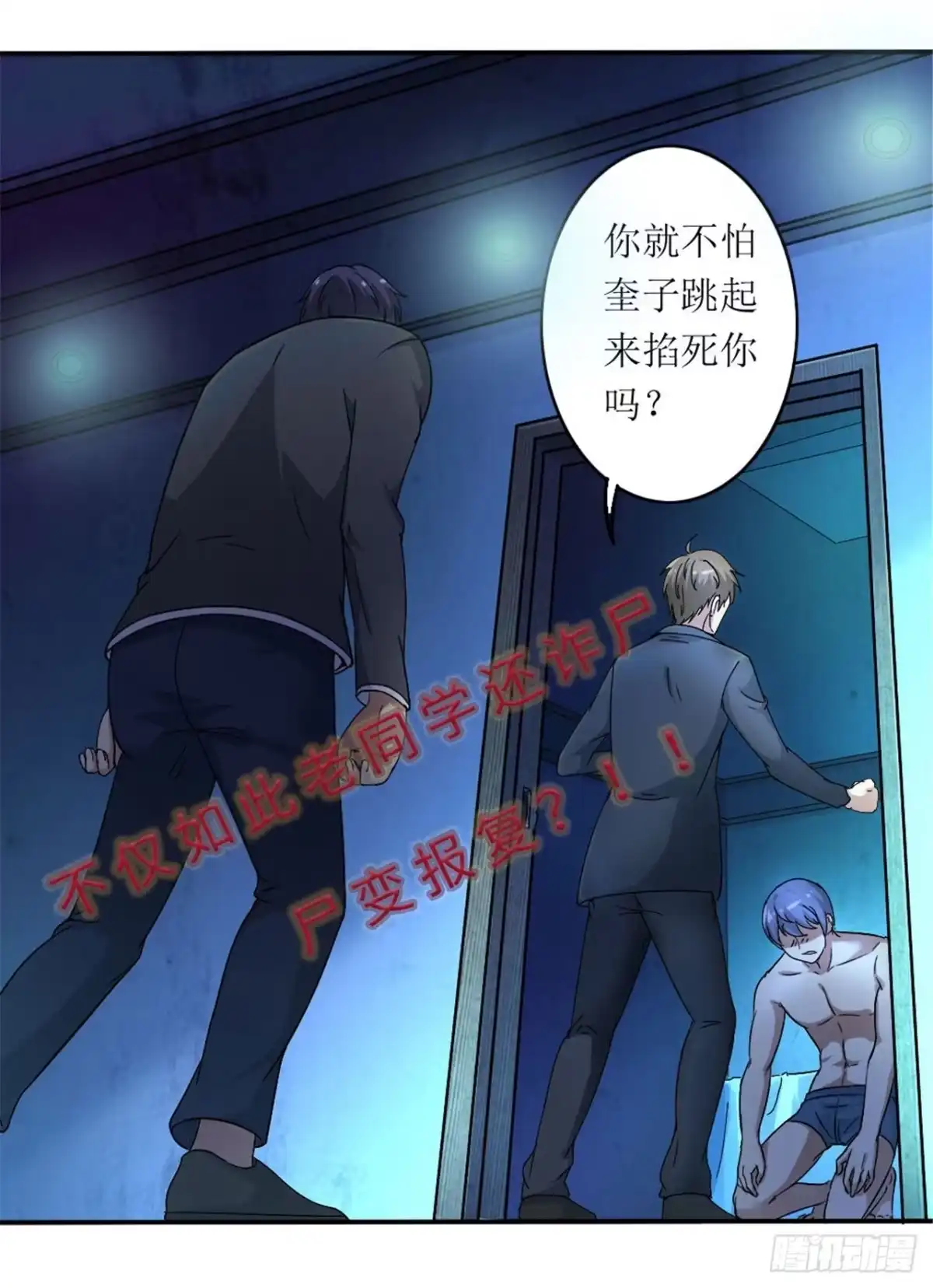 《末日刁民》预告 第8页