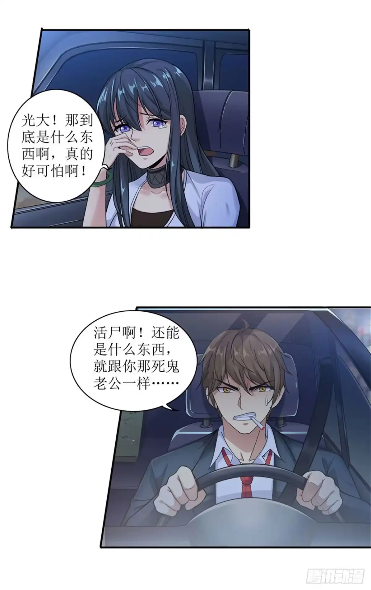 《末日刁民》预告 第13页