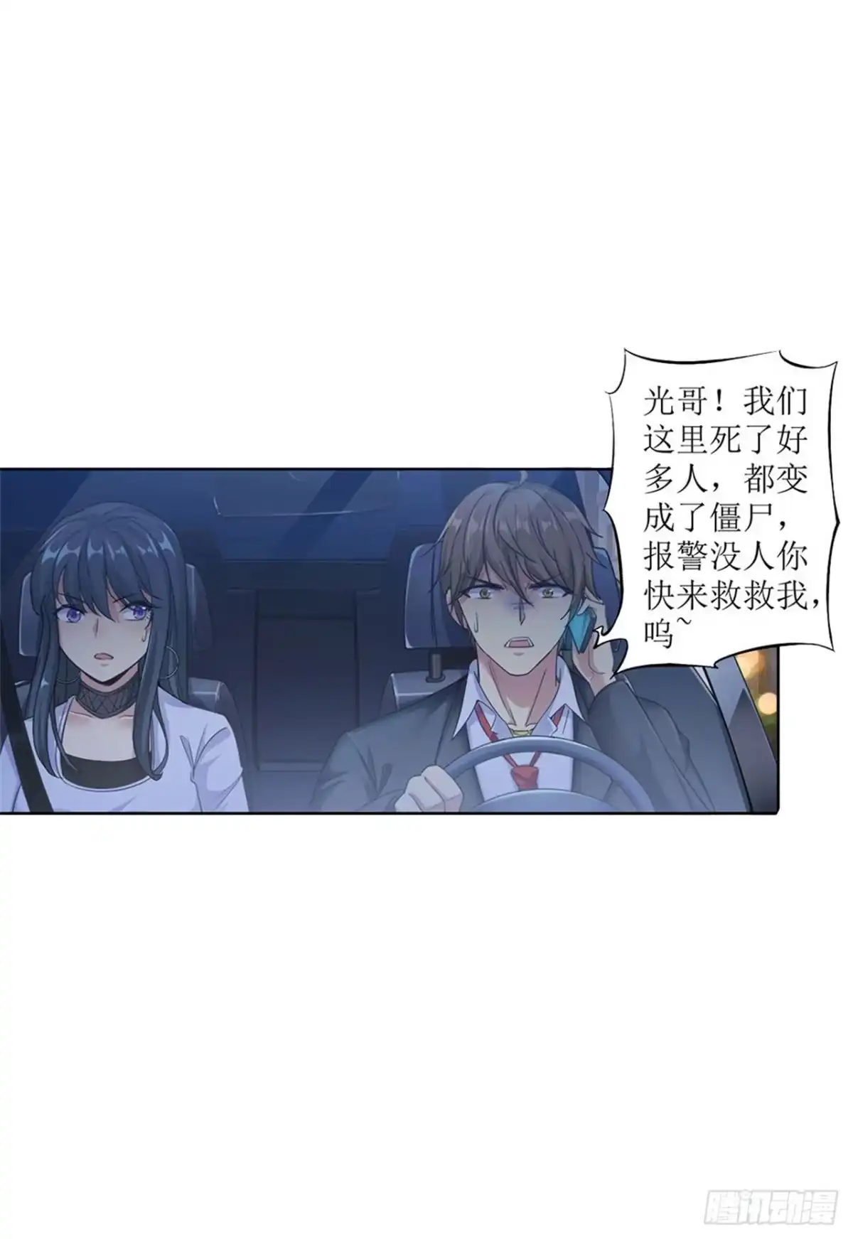《末日刁民》预告 第15页