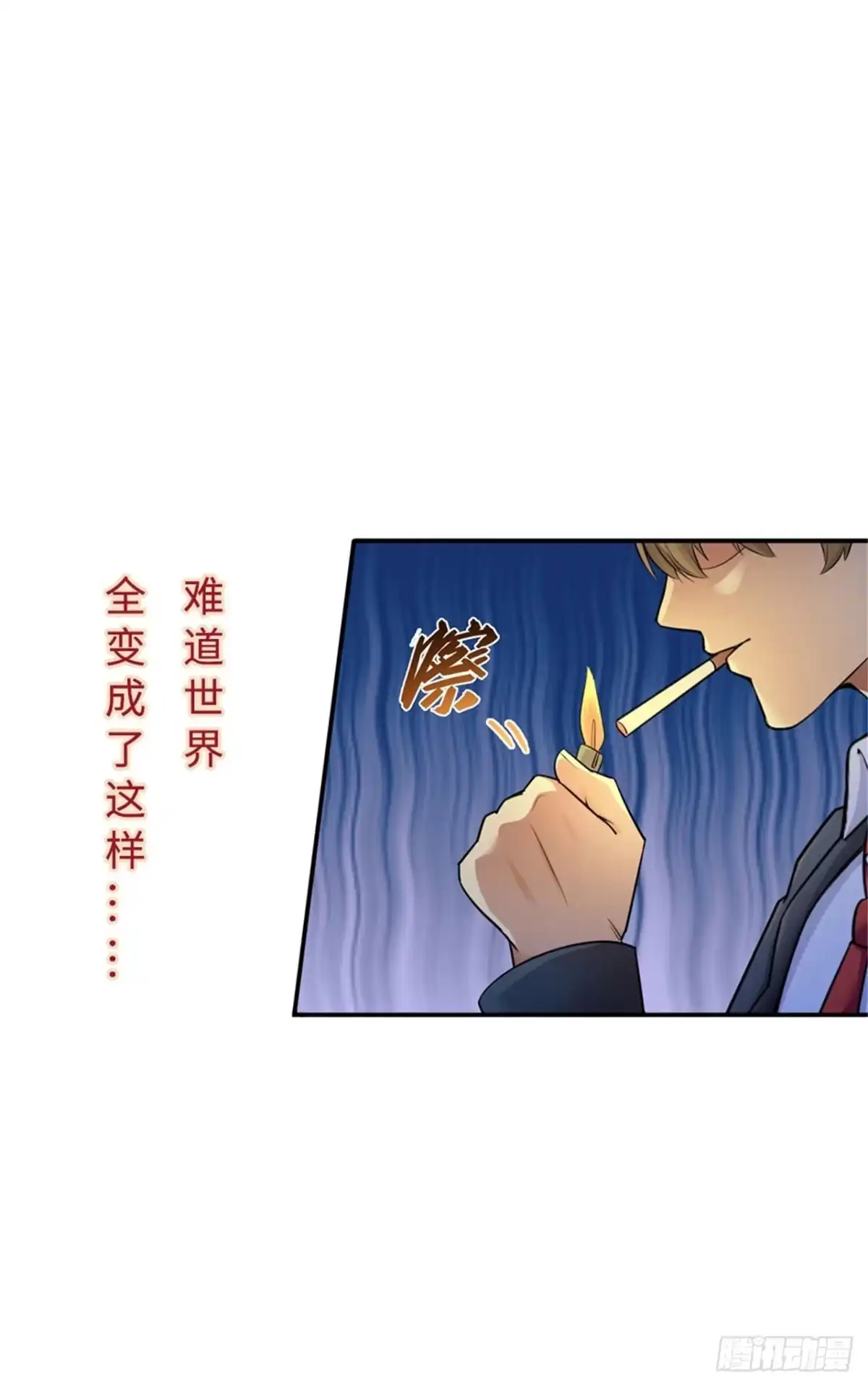《末日刁民》预告 第12页