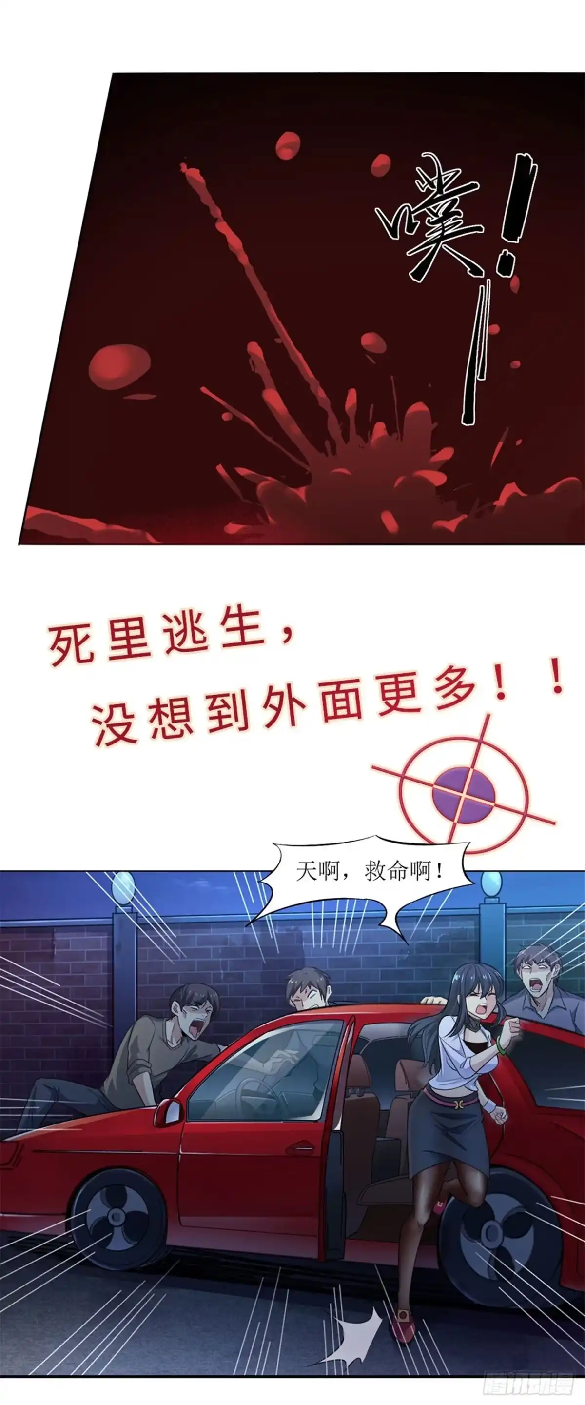 《末日刁民》预告 第10页