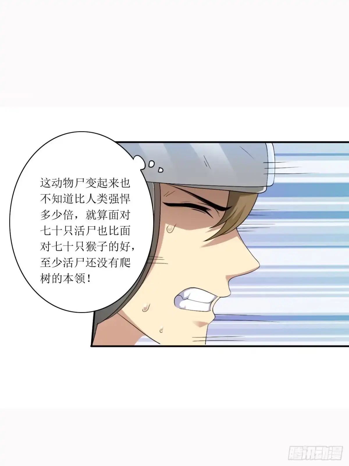 《末日刁民》第10话 忘恩负义 第3页