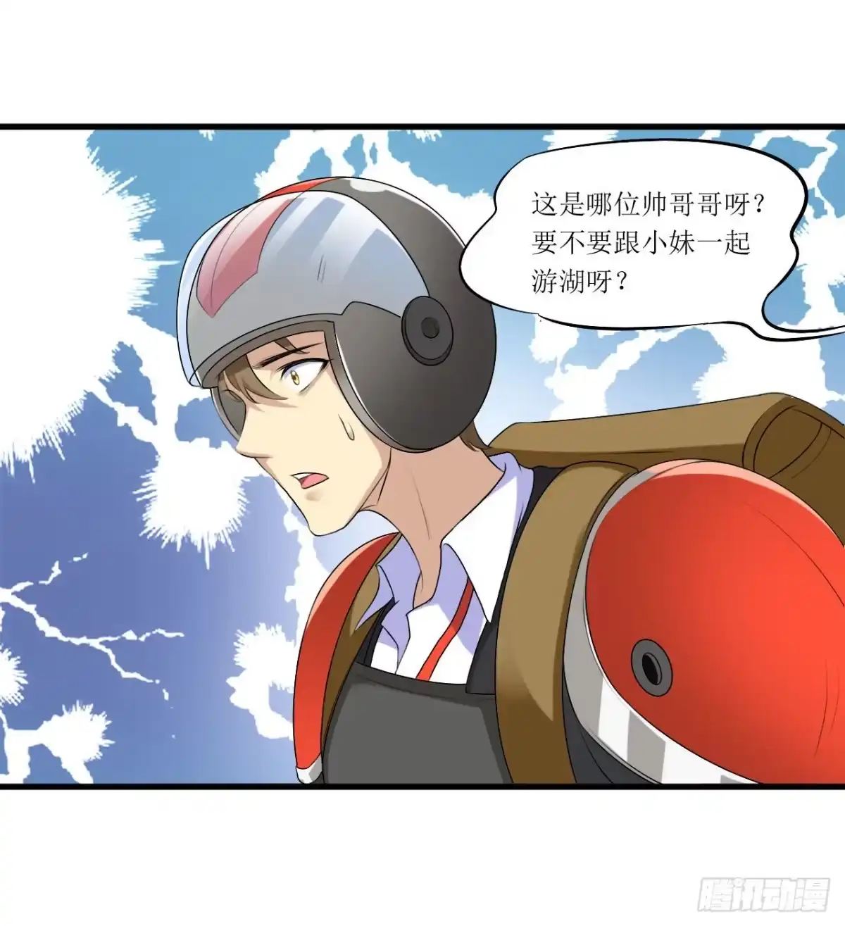 《末日刁民》第10话 忘恩负义 第14页