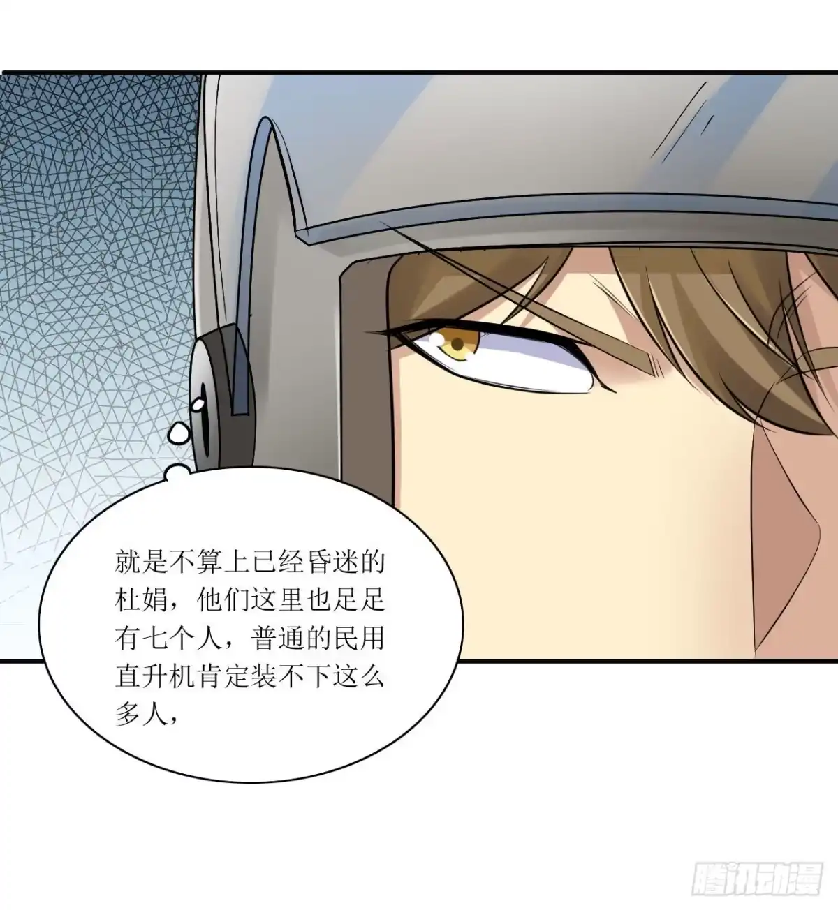 《末日刁民》第11话 再遇胡一刀 第18页