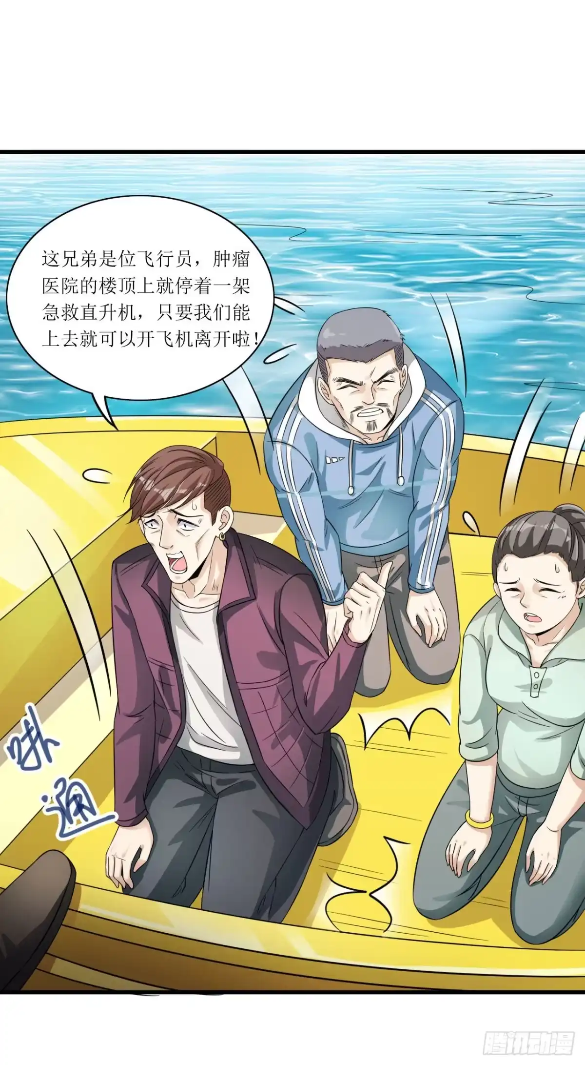 《末日刁民》第11话 再遇胡一刀 第16页