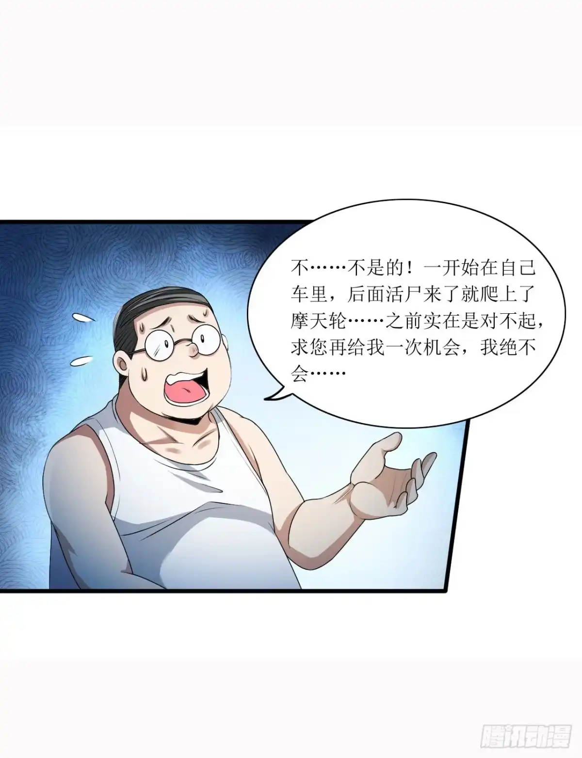 《末日刁民》第11话 再遇胡一刀 第6页