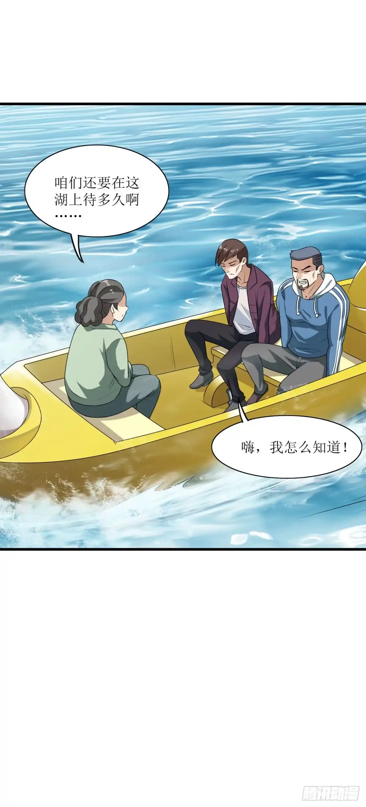《末日刁民》第11话 再遇胡一刀 第9页