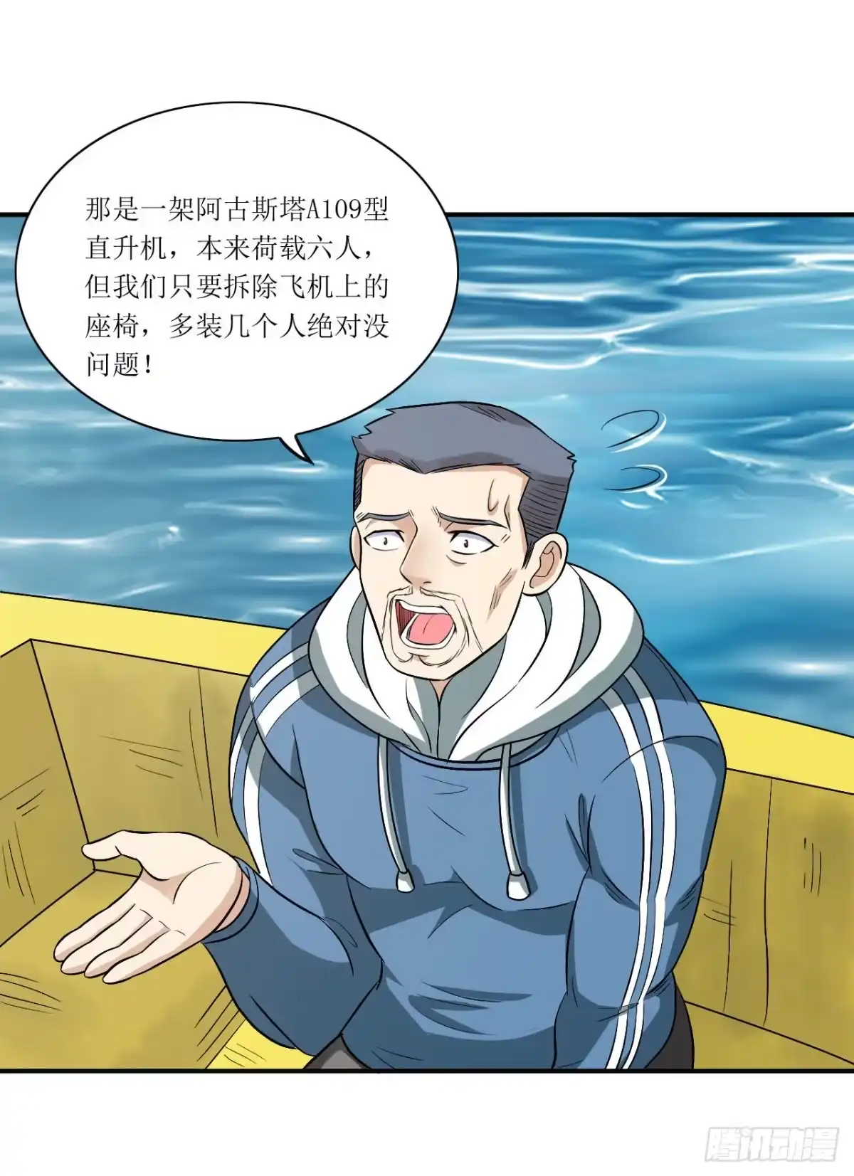《末日刁民》第11话 再遇胡一刀 第19页