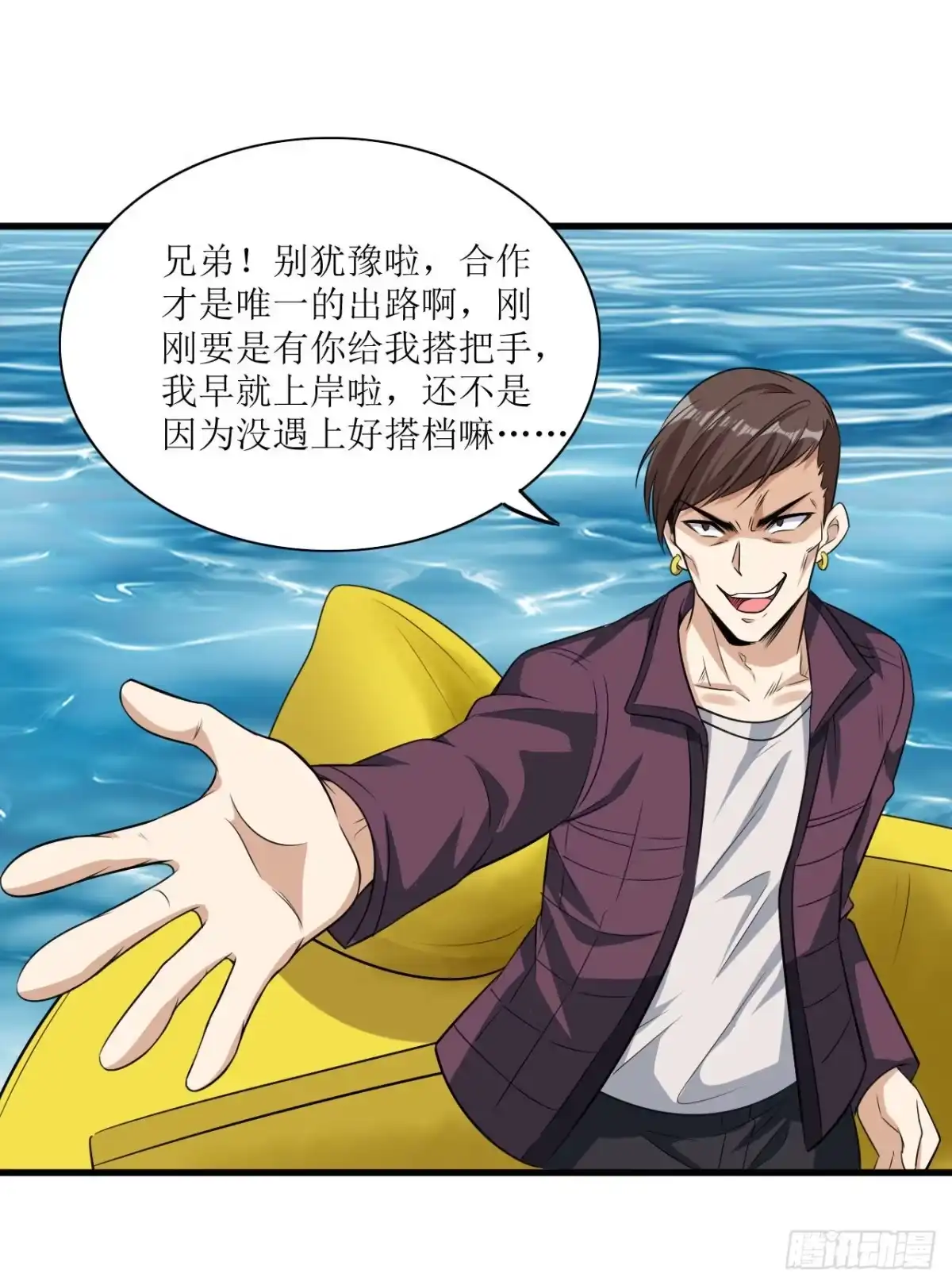 《末日刁民》第11话 再遇胡一刀 第26页
