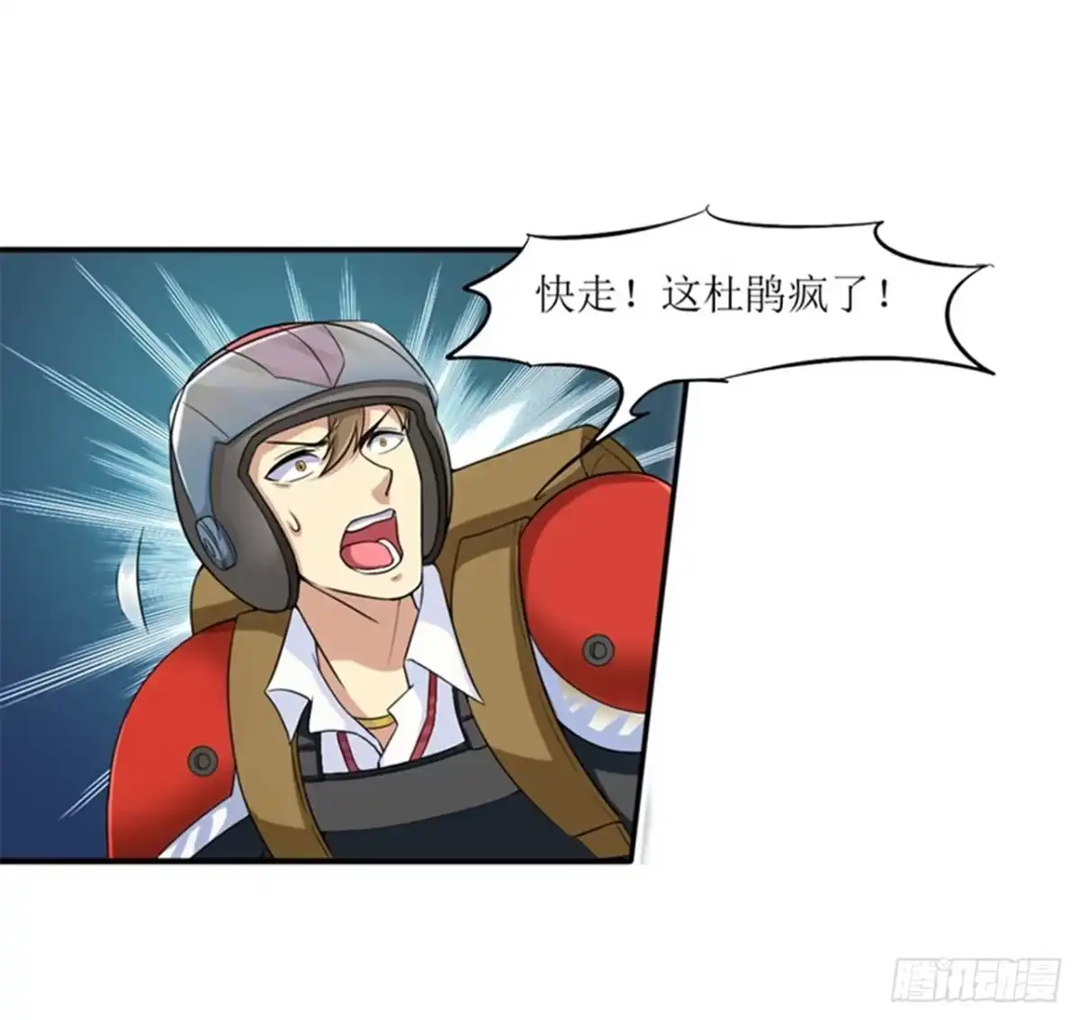 《末日刁民》第12话 杜鹃的反目成仇 第33页
