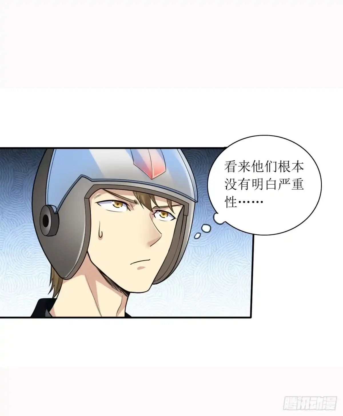 《末日刁民》第13话 人性的黑暗 第32页