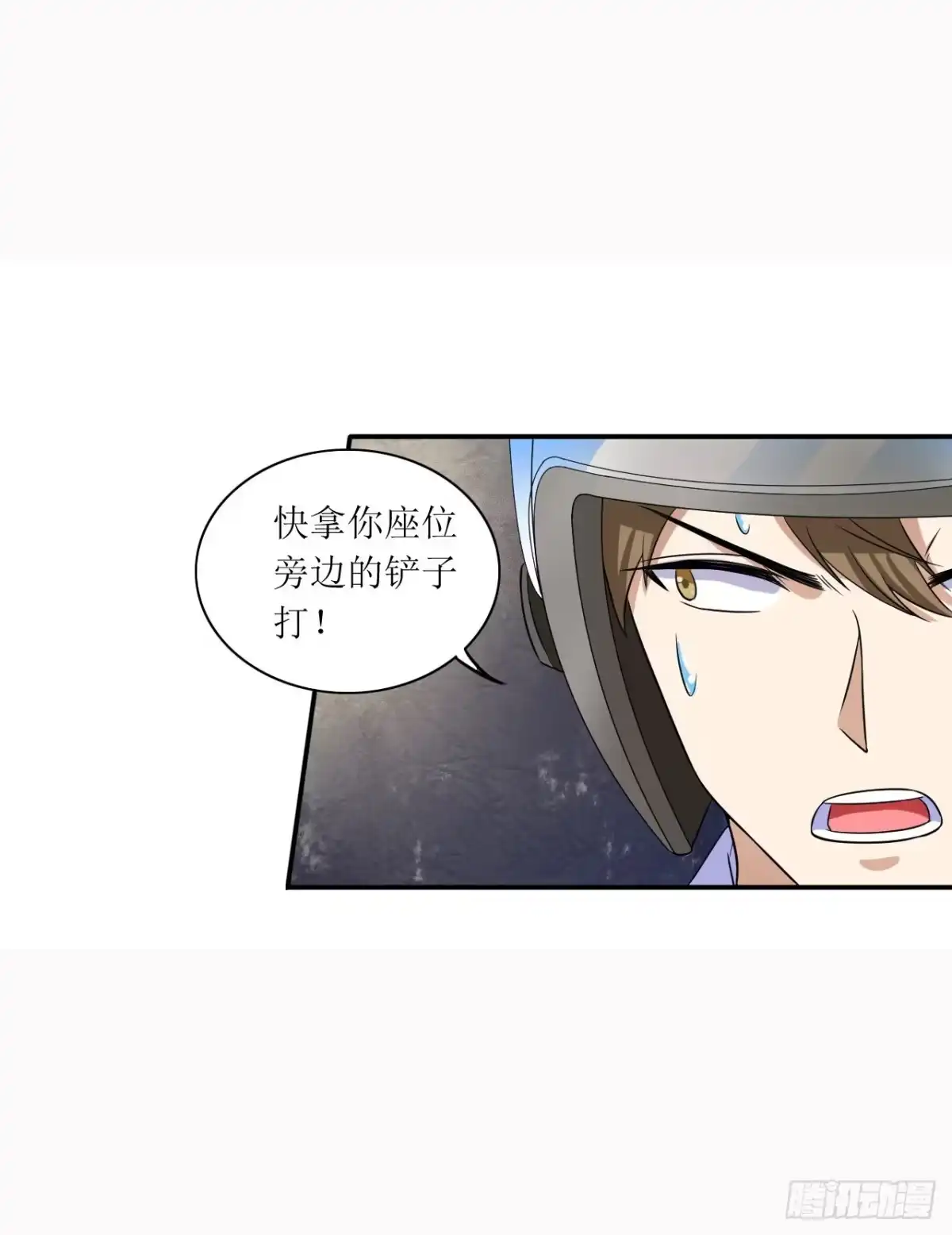 《末日刁民》第16话 一刀成名绝技 第7页
