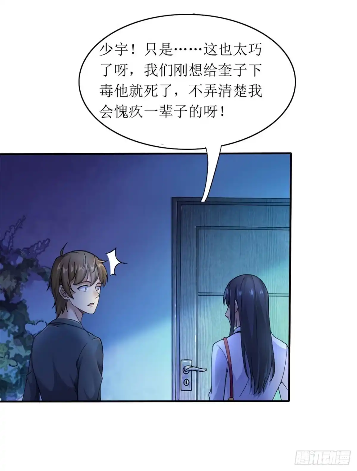 《末日刁民》第1话 绿帽子活尸 第52页