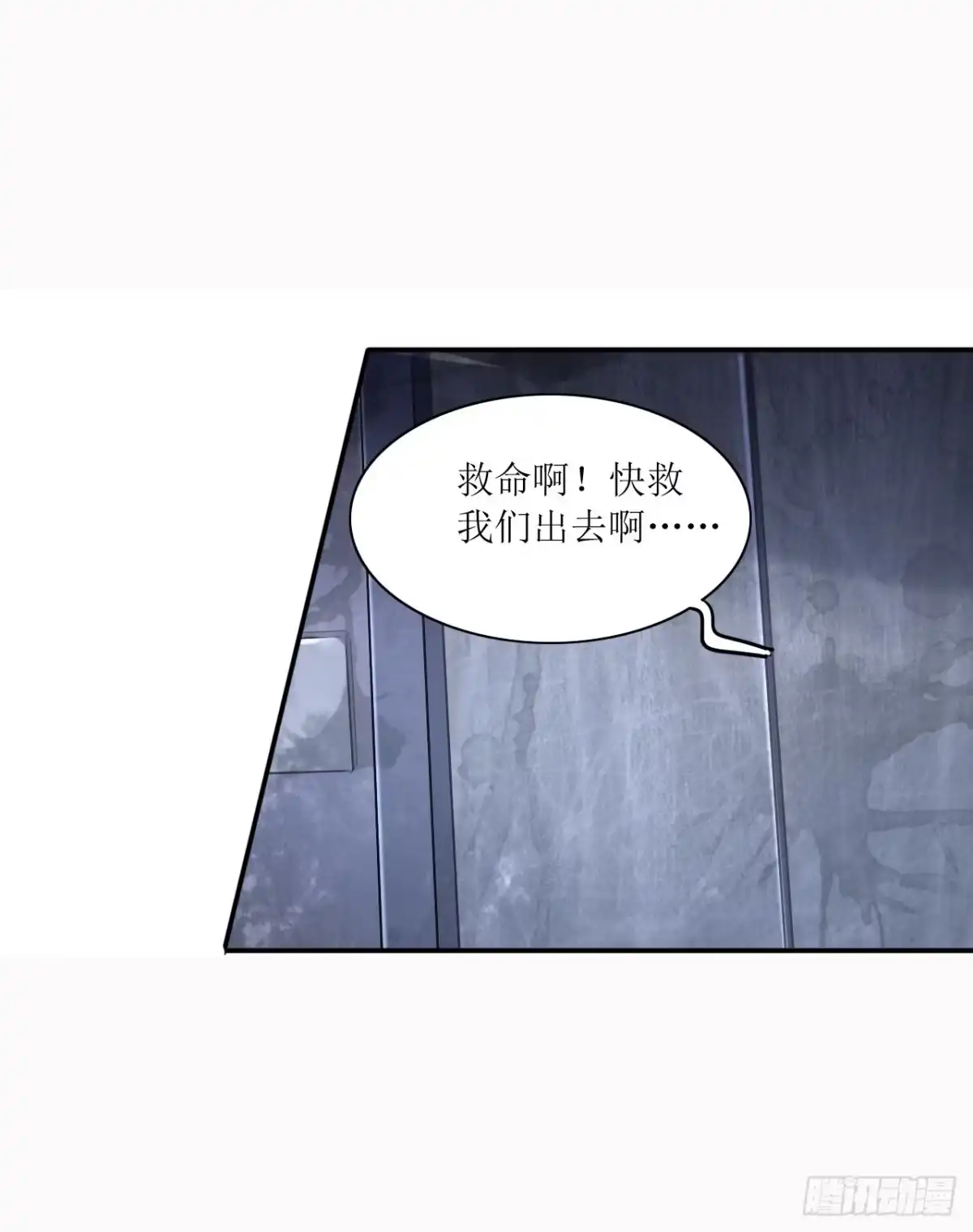 《末日刁民》第19话 又见幸存者 第17页