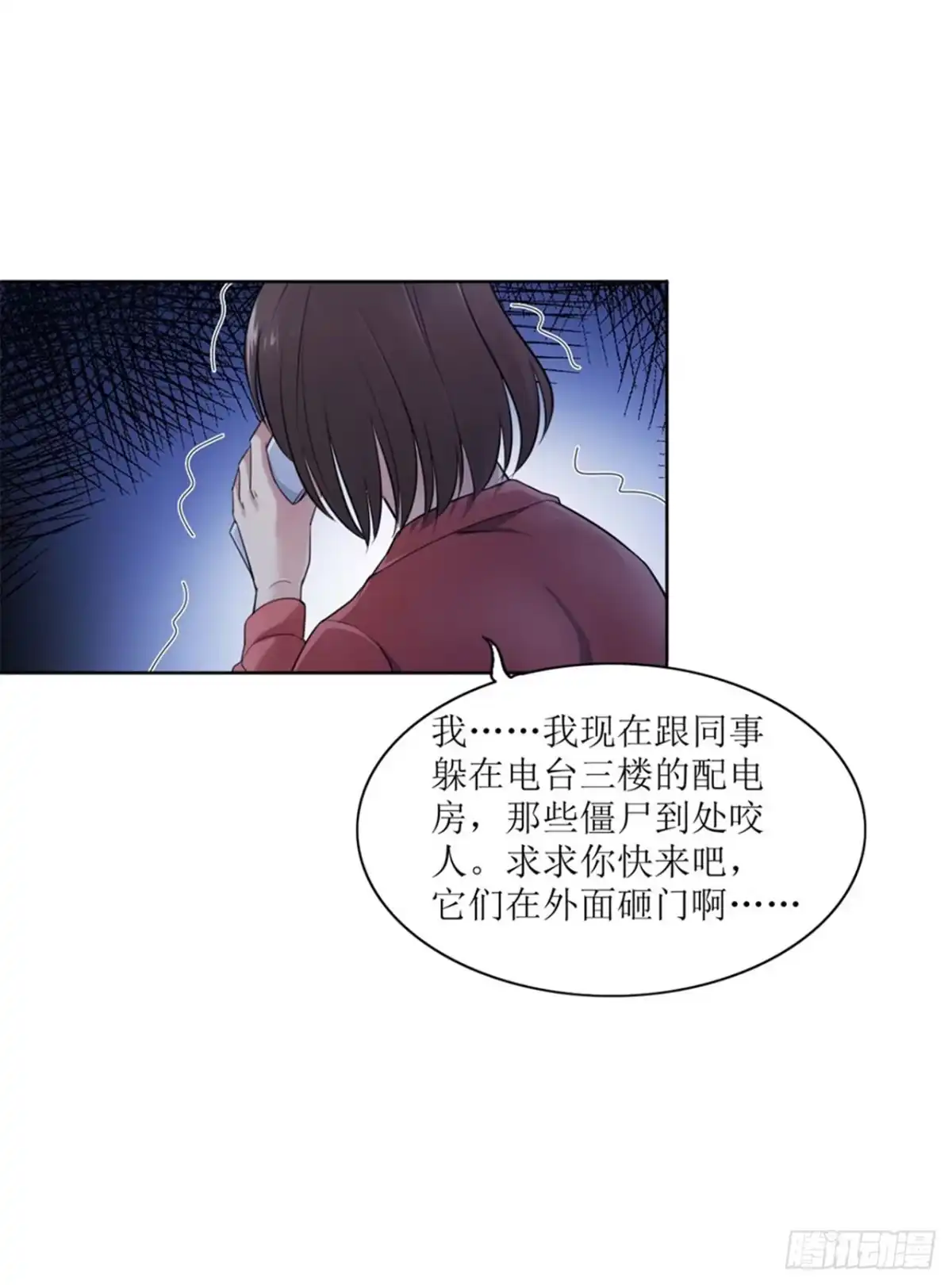 《末日刁民》第2话 全城蔓延 第40页