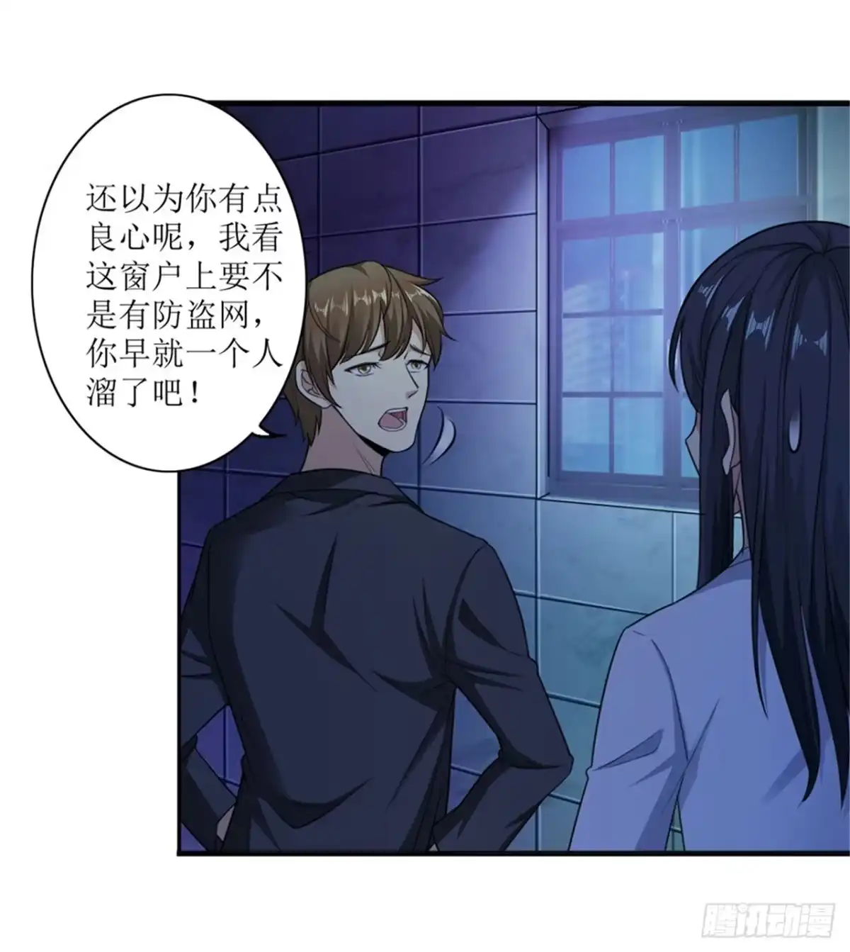 《末日刁民》第2话 全城蔓延 第24页