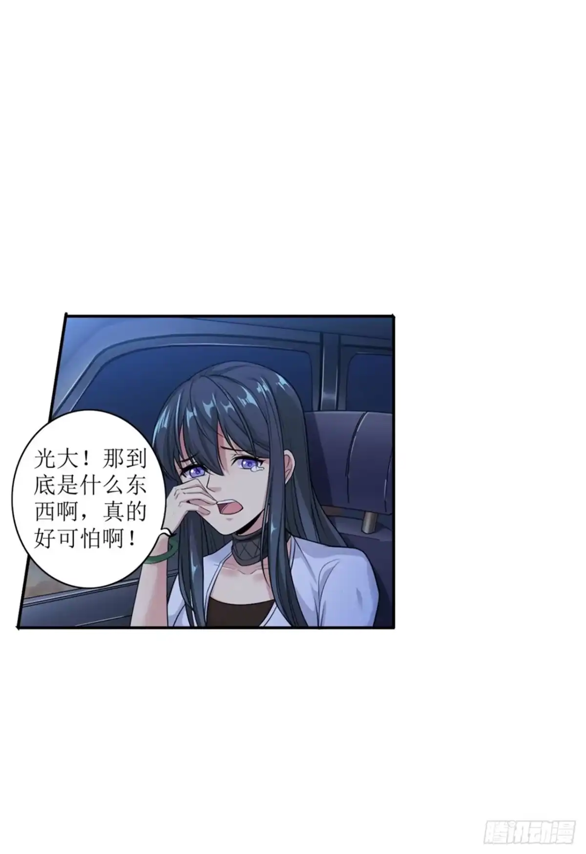 《末日刁民》第2话 全城蔓延 第33页