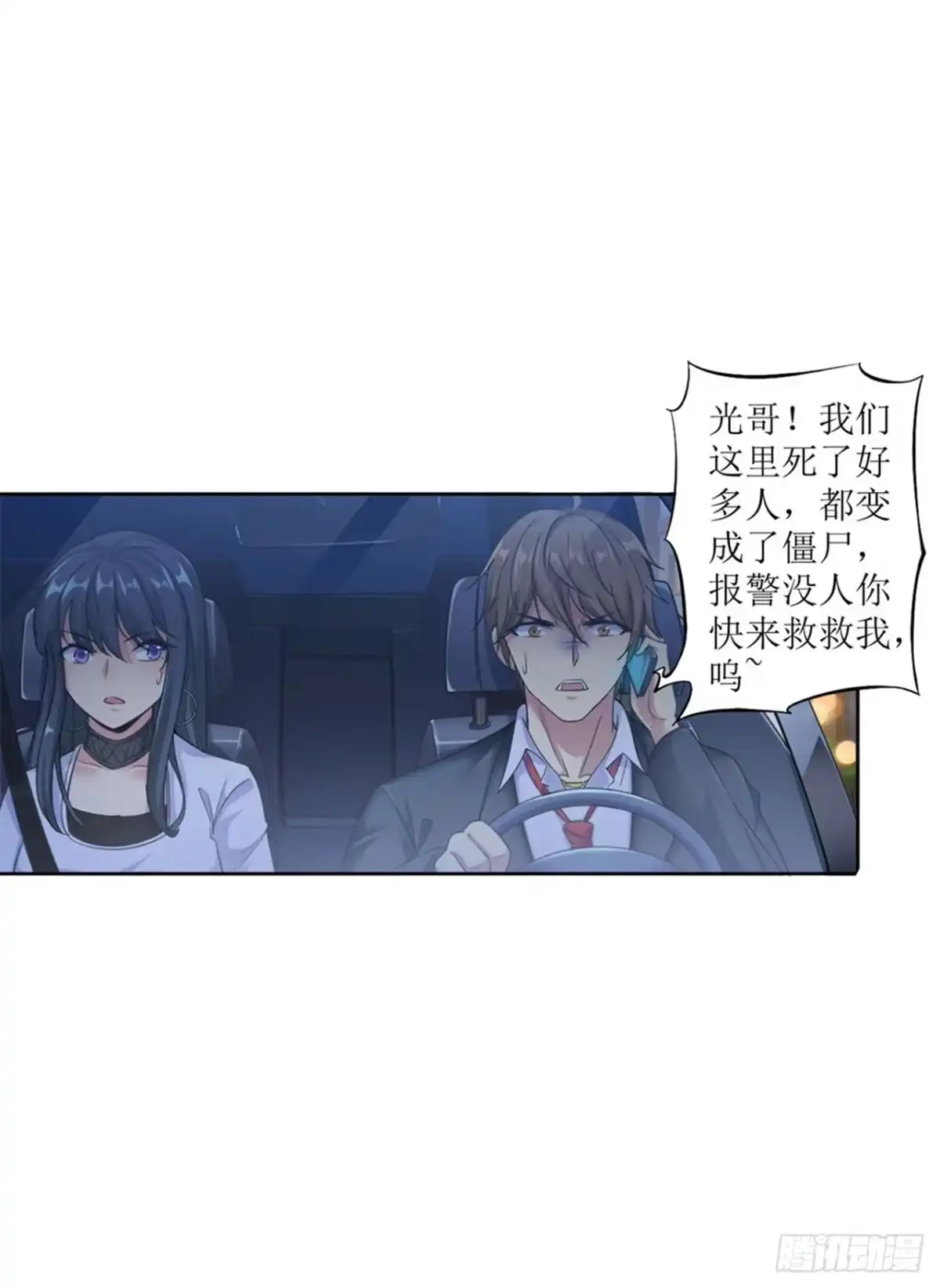 《末日刁民》第2话 全城蔓延 第38页