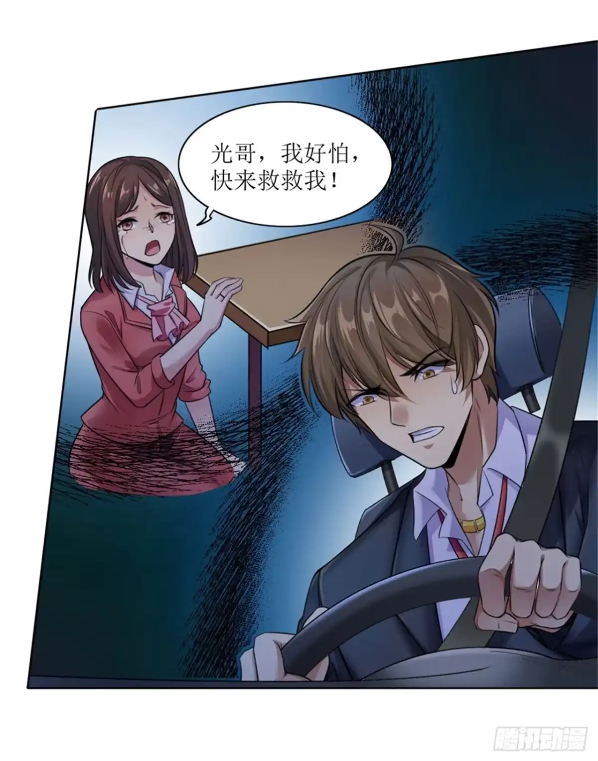 《末日刁民》第2话 全城蔓延 第45页