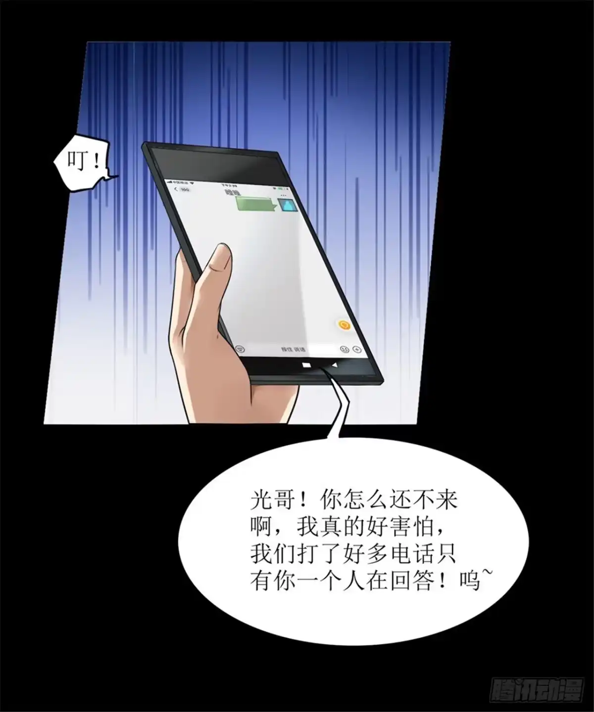 《末日刁民》第3话 病毒起源1 第23页