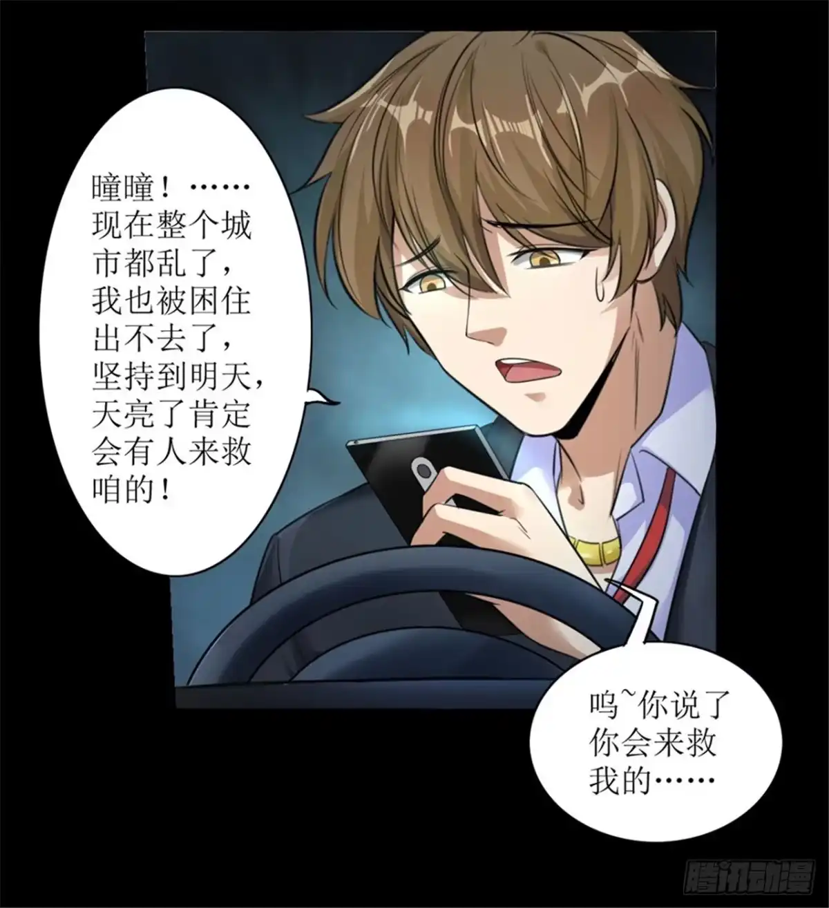 《末日刁民》第3话 病毒起源1 第24页