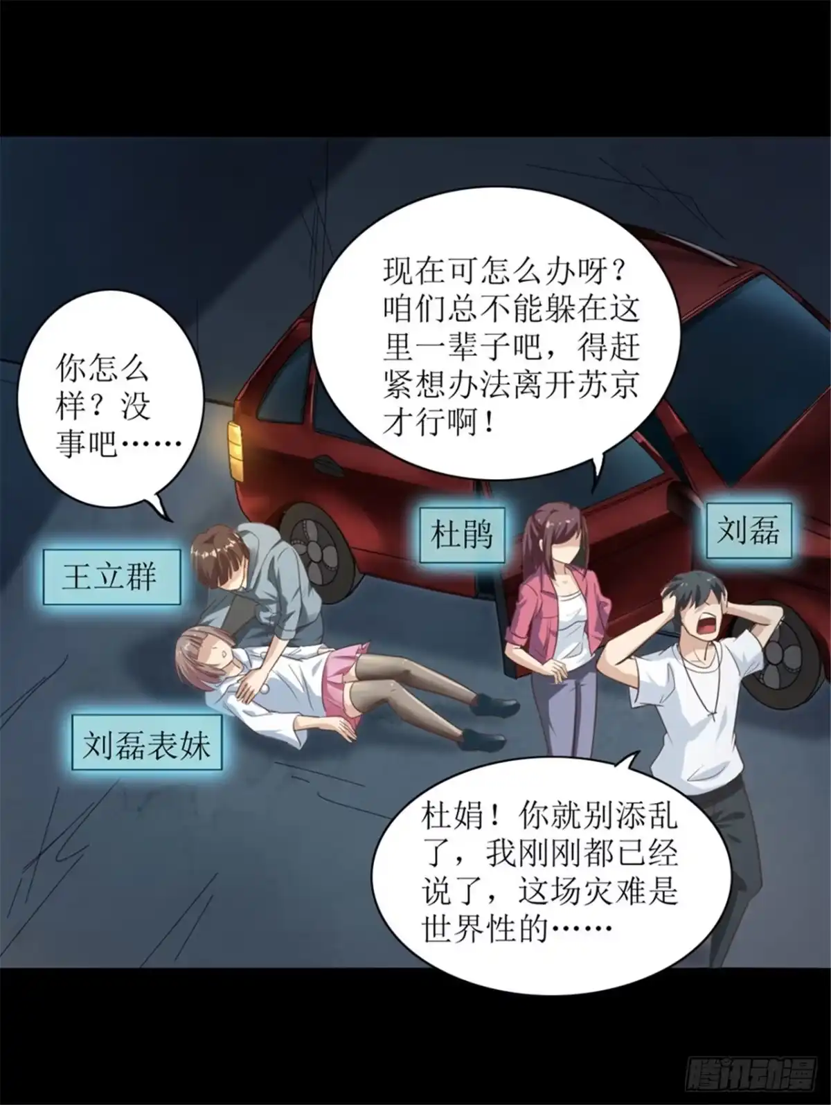 《末日刁民》第3话 病毒起源1 第28页
