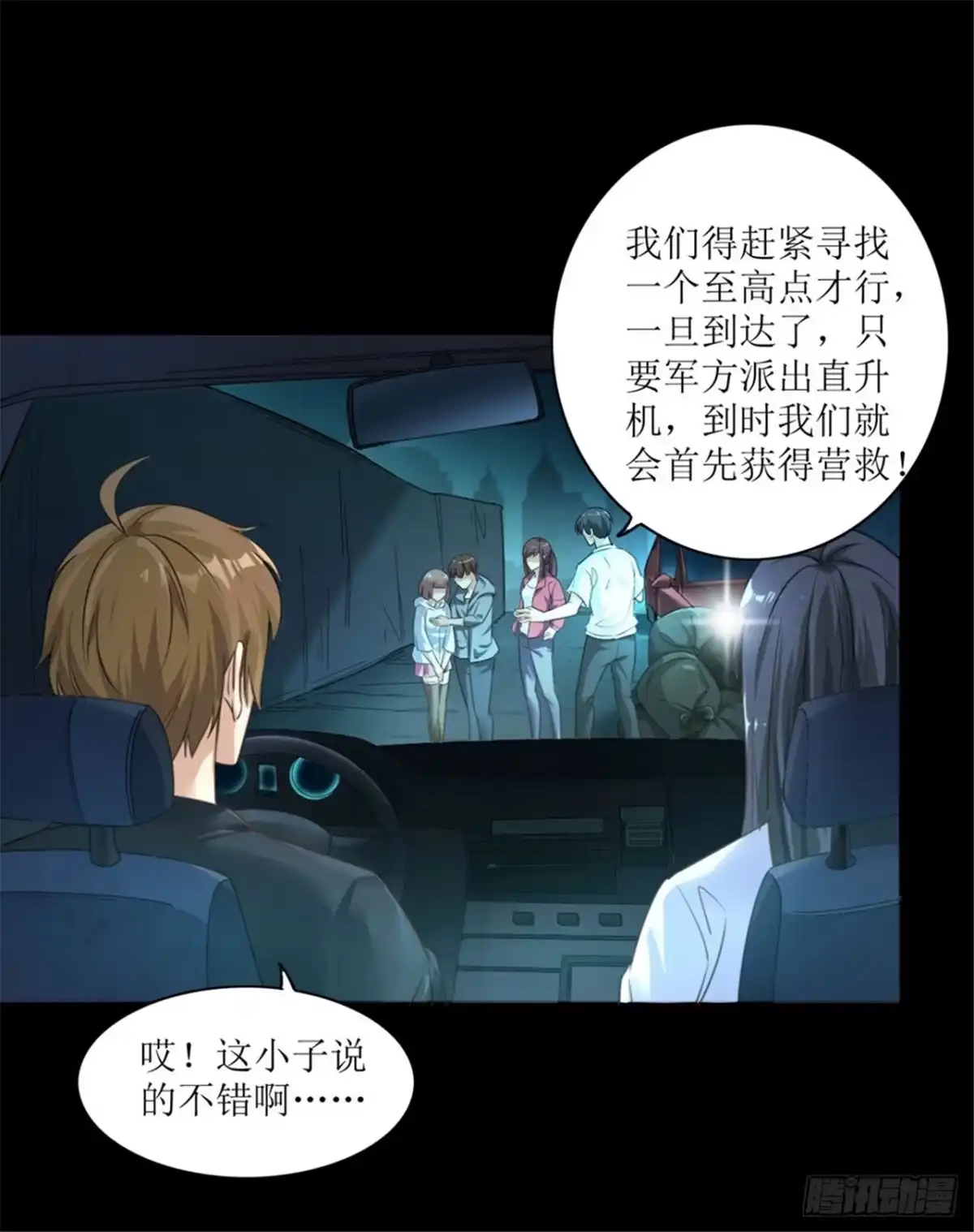 《末日刁民》第3话 病毒起源1 第29页