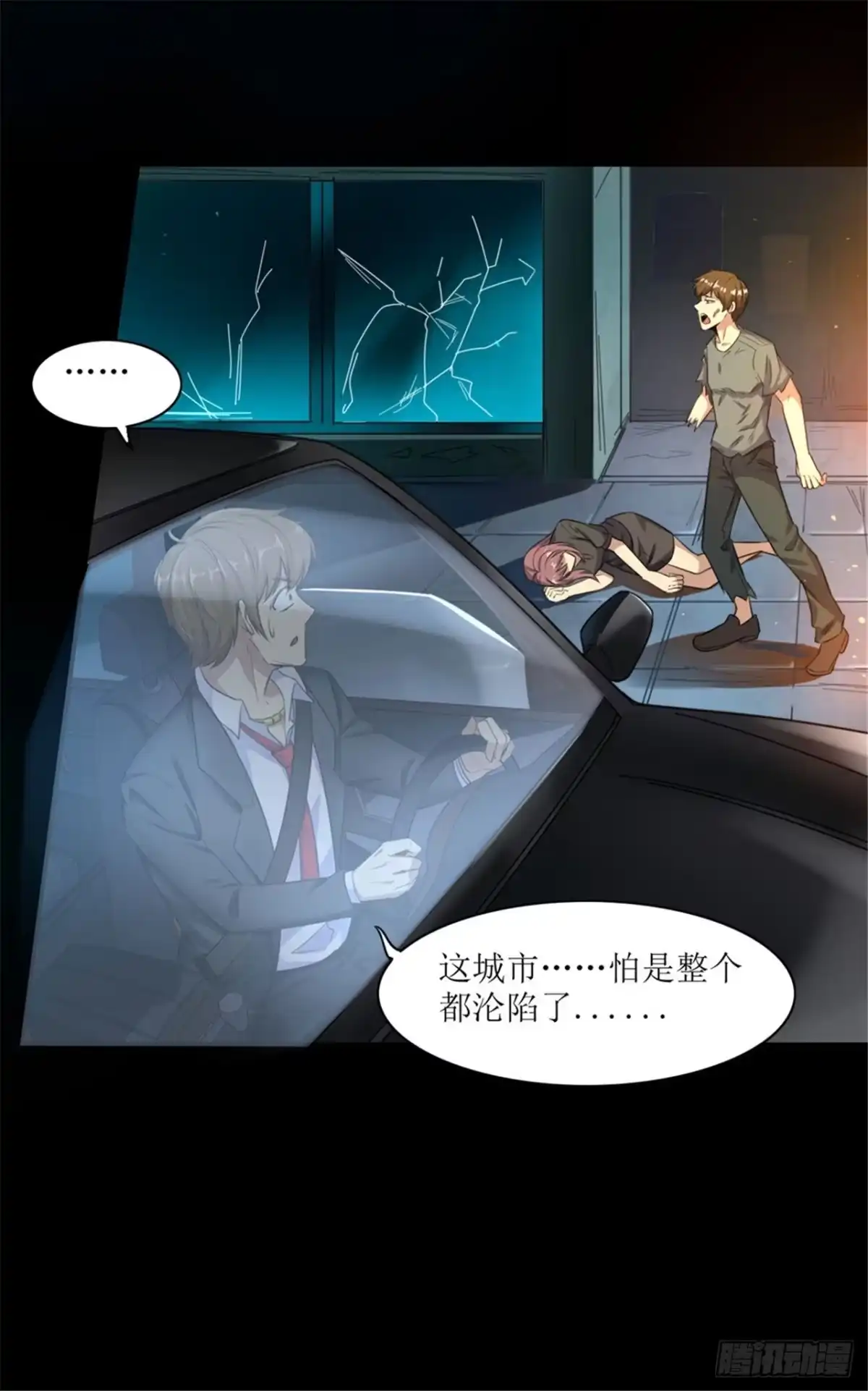 《末日刁民》第3话 病毒起源1 第6页