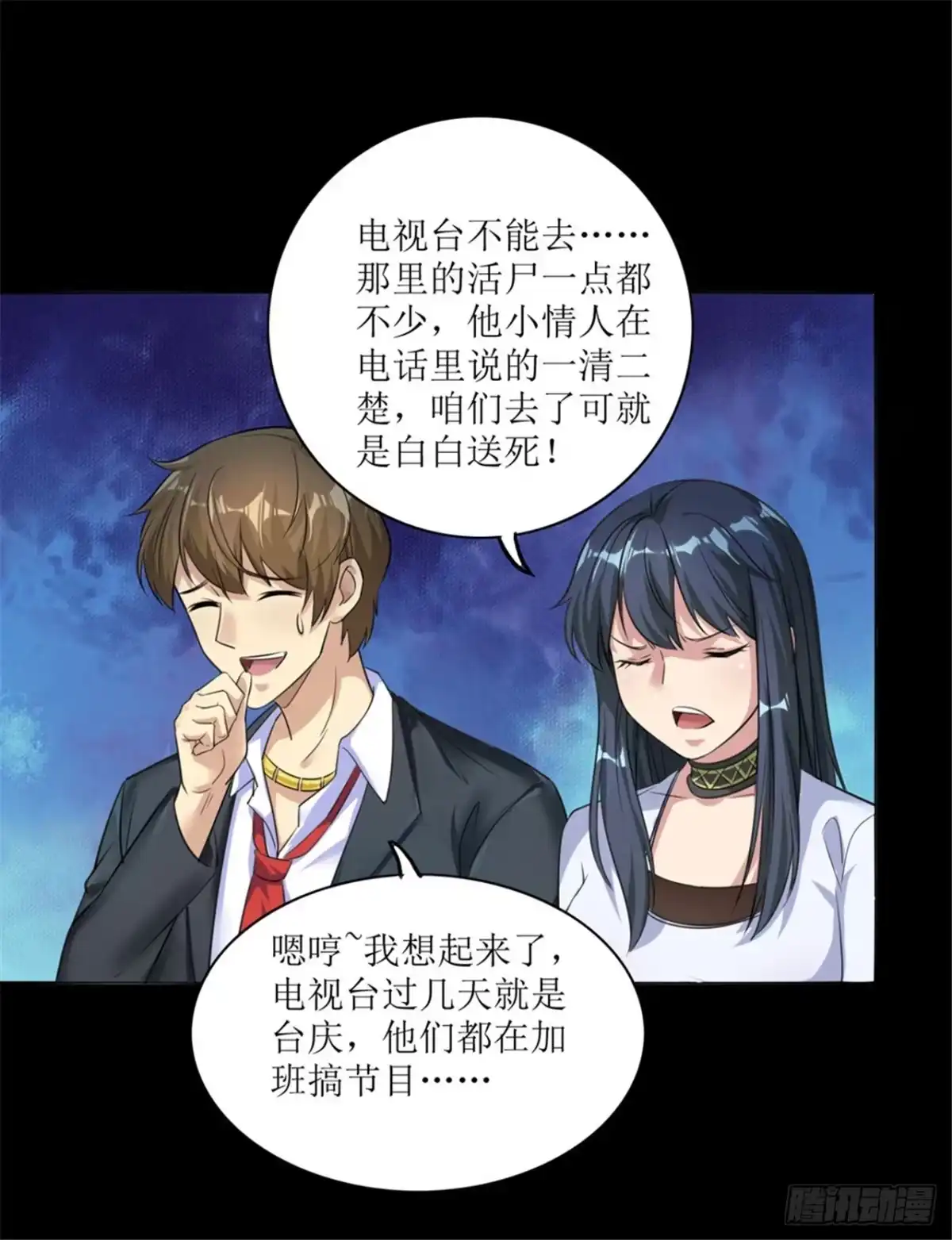 《末日刁民》第3话 病毒起源1 第41页