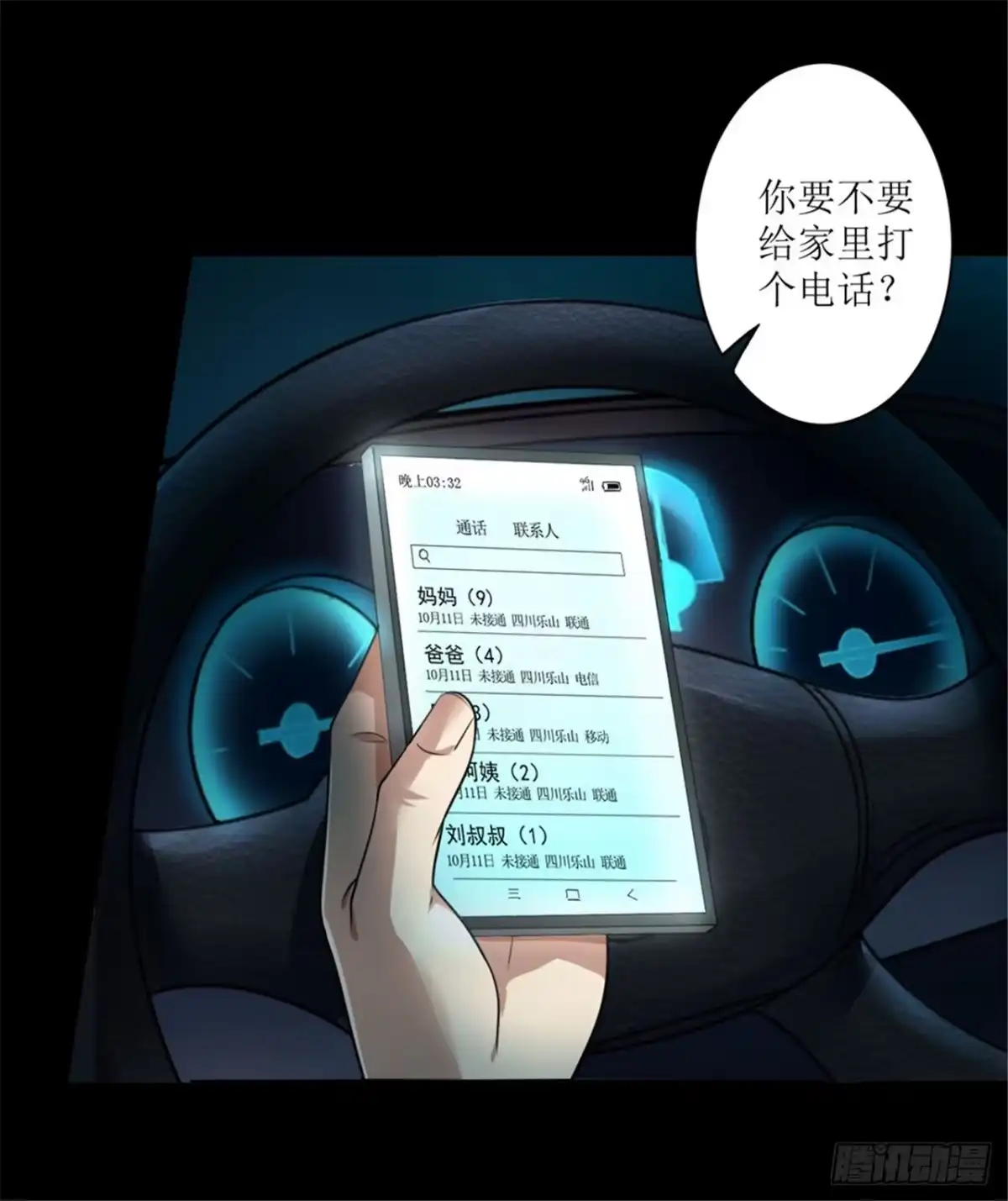 《末日刁民》第3话 病毒起源1 第21页