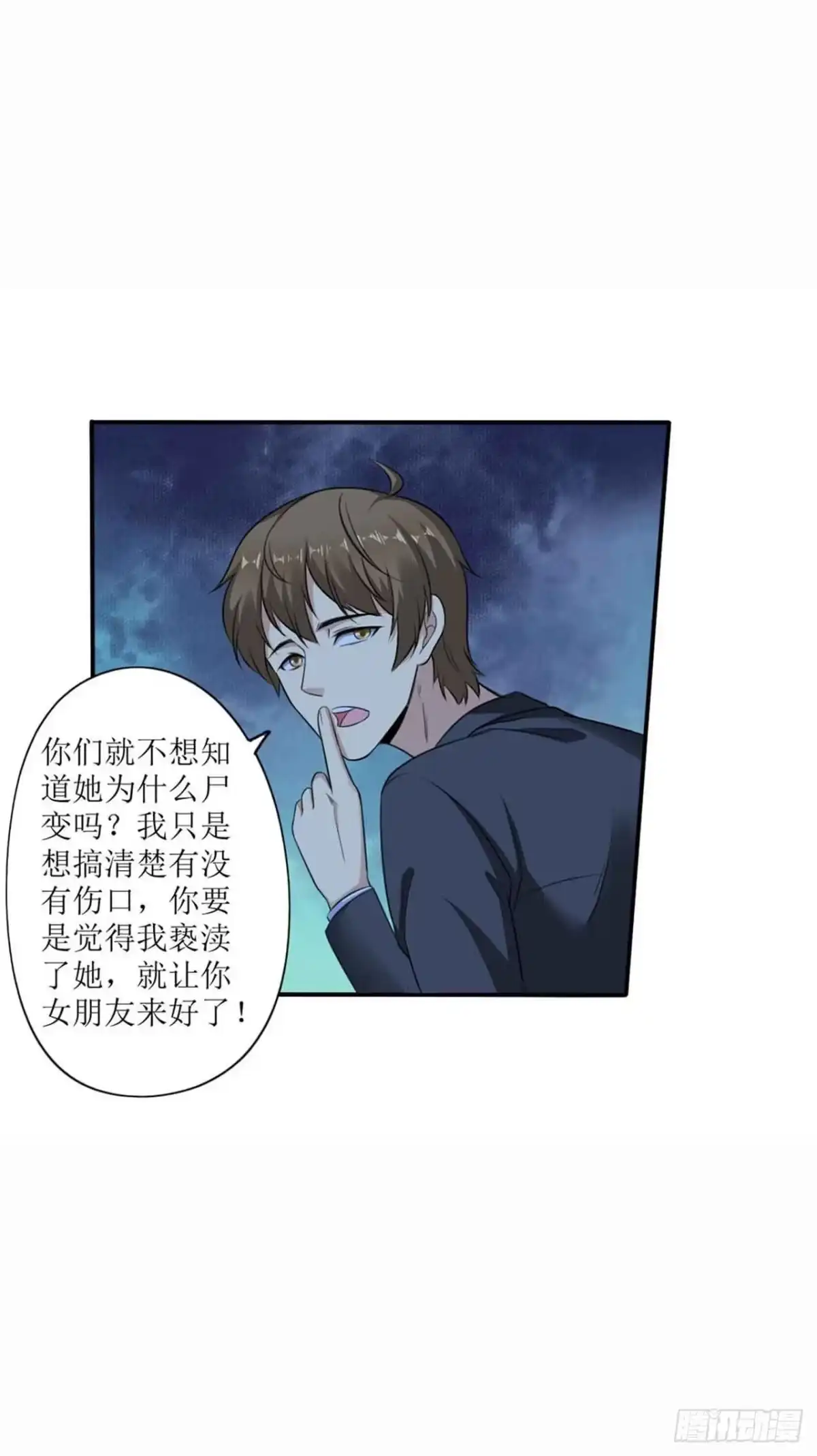 《末日刁民》第4话 病毒起源2 第14页