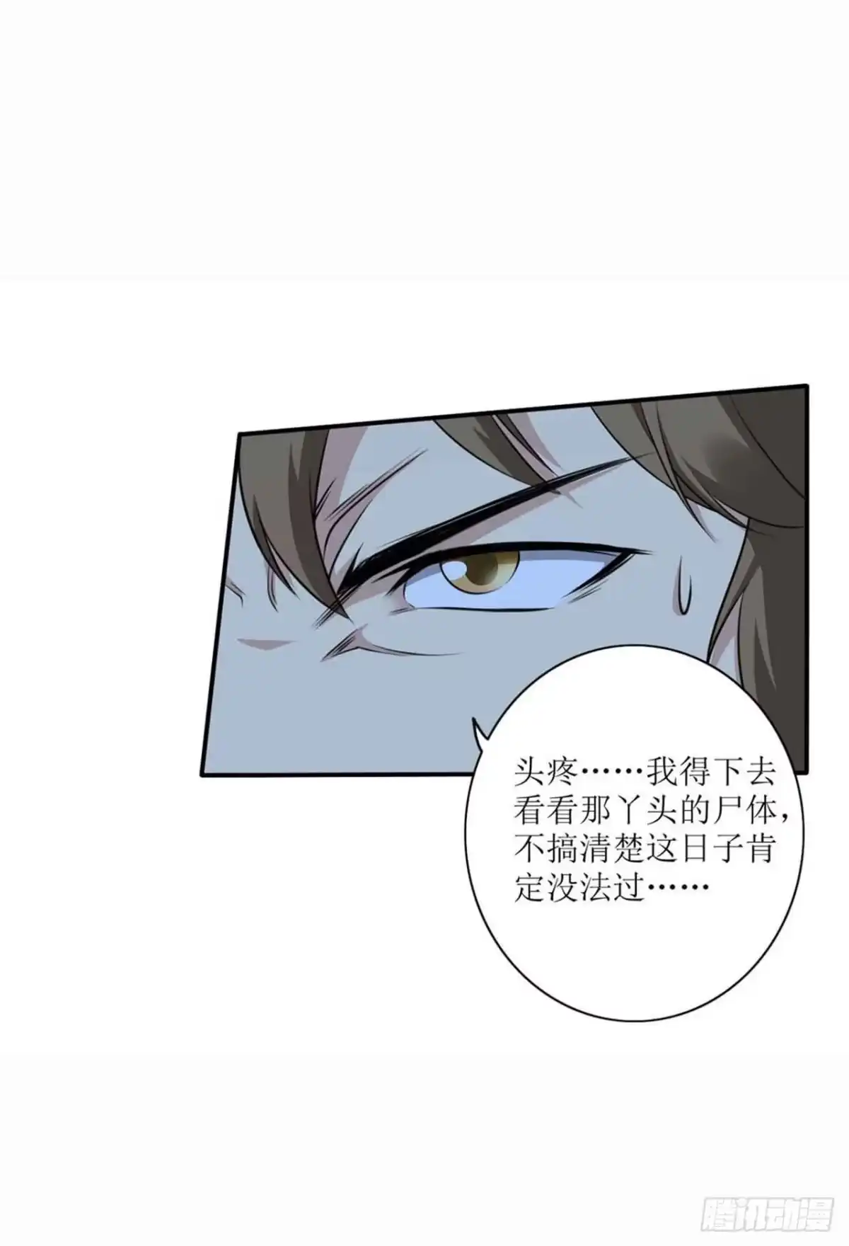《末日刁民》第4话 病毒起源2 第9页